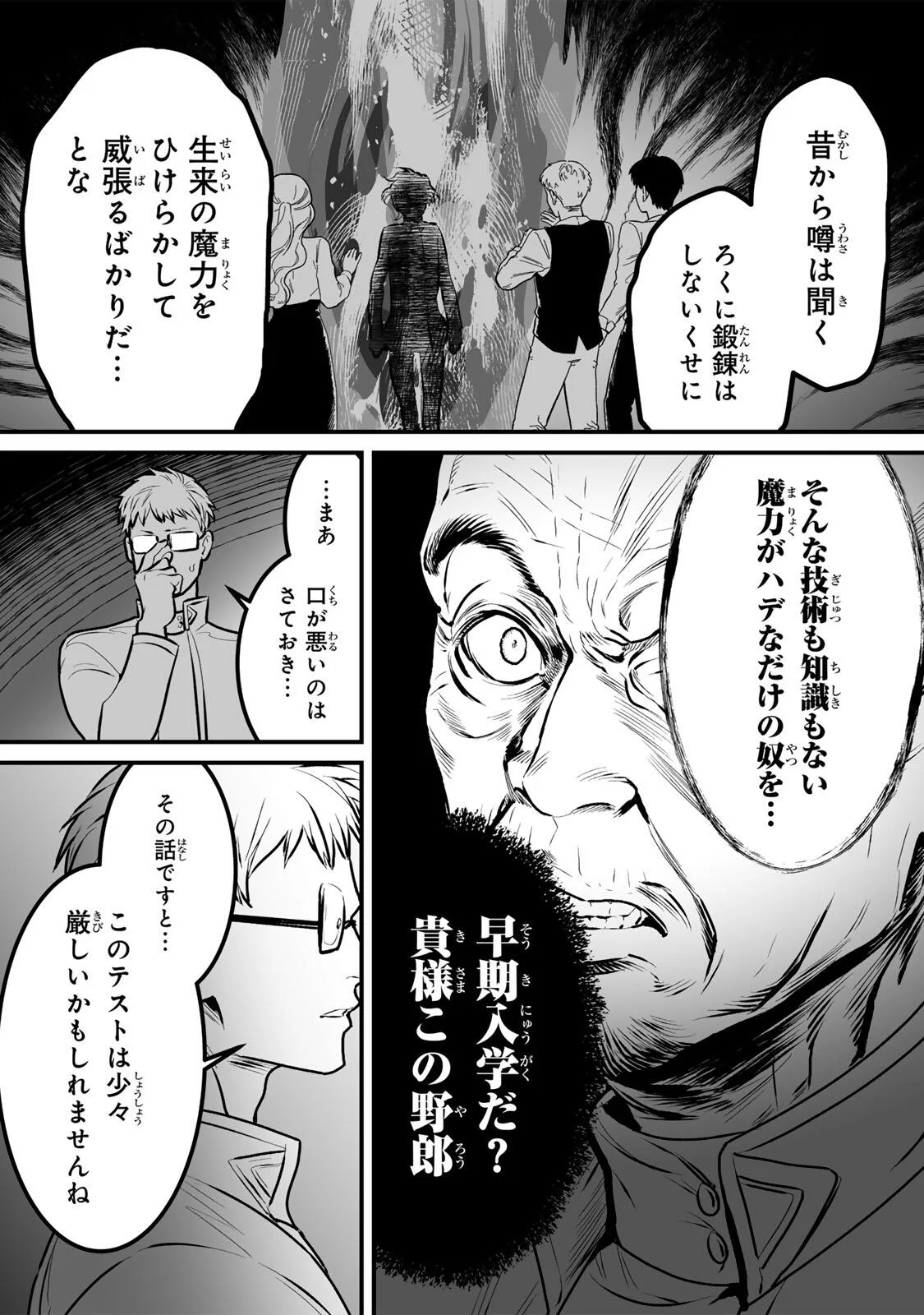 Yami Kakusei shite Shujinkou ni Bokosareru Kamaseinu ni Hyoui shita ga Gensaku to Chigaisugite Tomadoitteru Chapter 7 6ページ