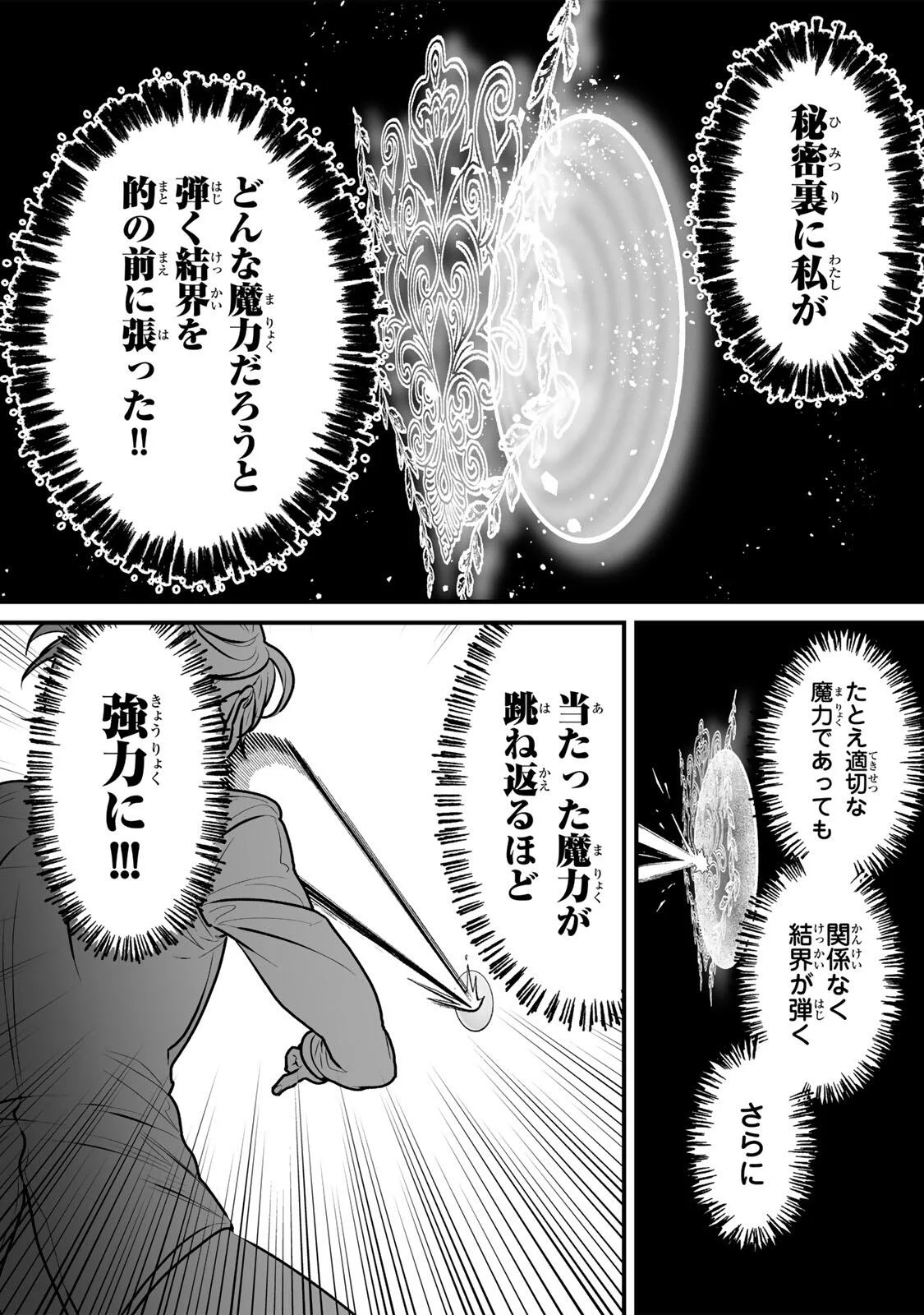 Yami Kakusei shite Shujinkou ni Bokosareru Kamaseinu ni Hyoui shita ga Gensaku to Chigaisugite Tomadoitteru Chapter 7 9ページ