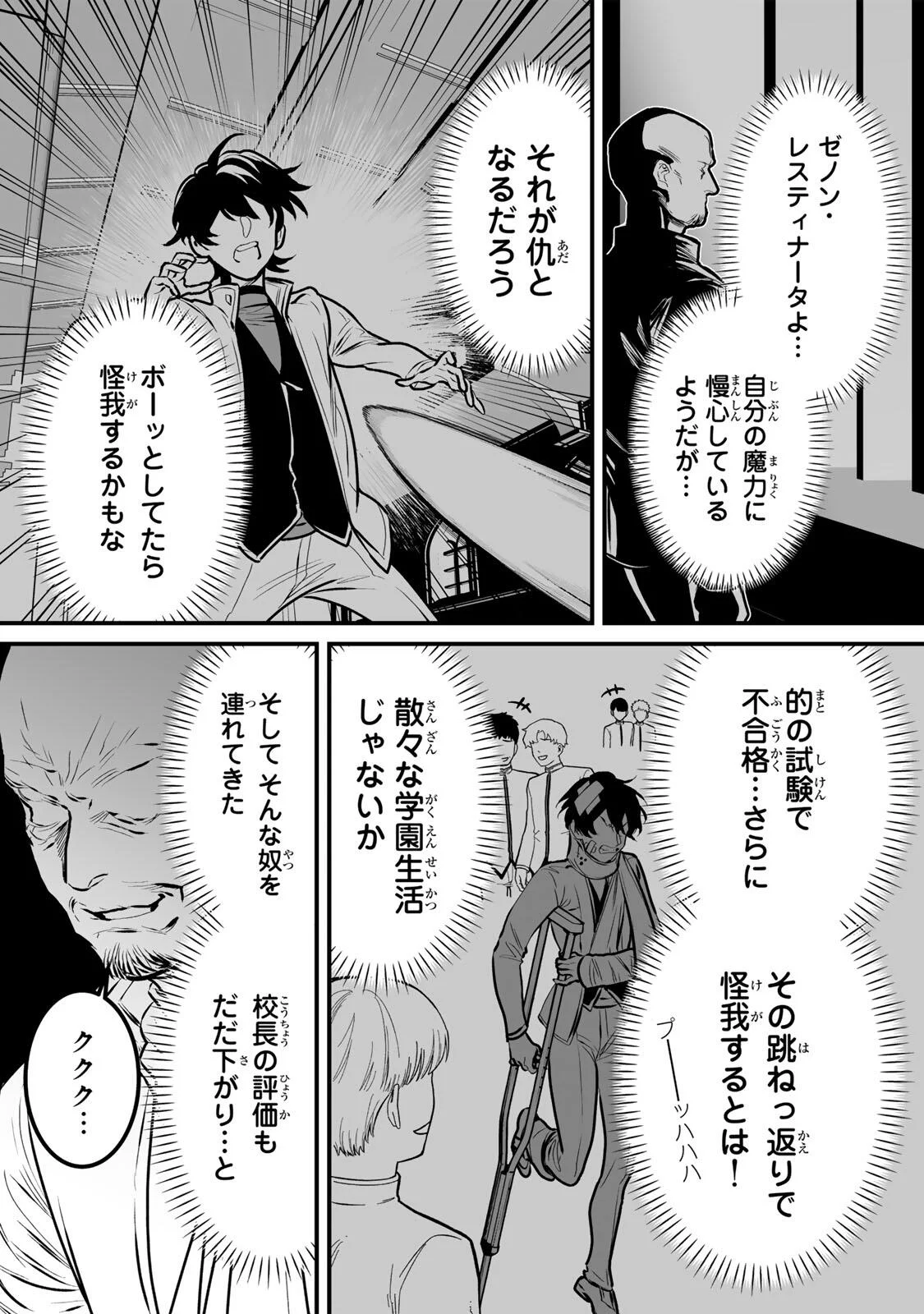 Yami Kakusei shite Shujinkou ni Bokosareru Kamaseinu ni Hyoui shita ga Gensaku to Chigaisugite Tomadoitteru Chapter 7 10ページ