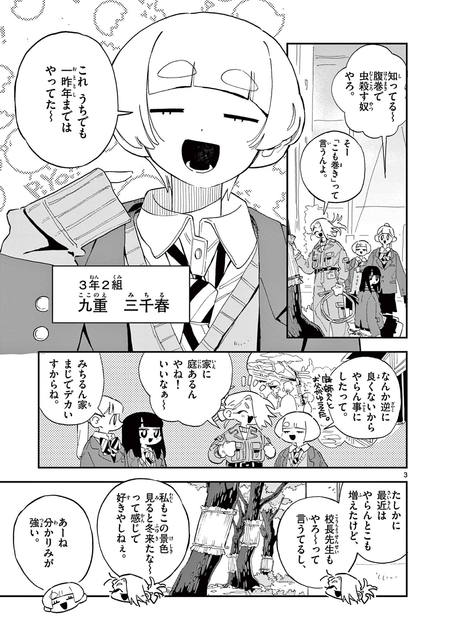 School Back Chapter 6 3ページ