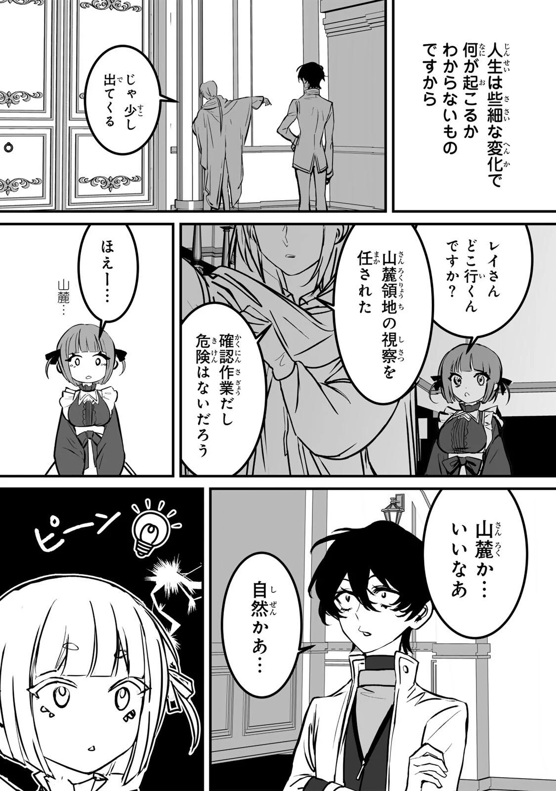 Yami Kakusei shite Shujinkou ni Bokosareru Kamaseinu ni Hyoui shita ga Gensaku to Chigaisugite Tomadoitteru Chapter 8 2ページ
