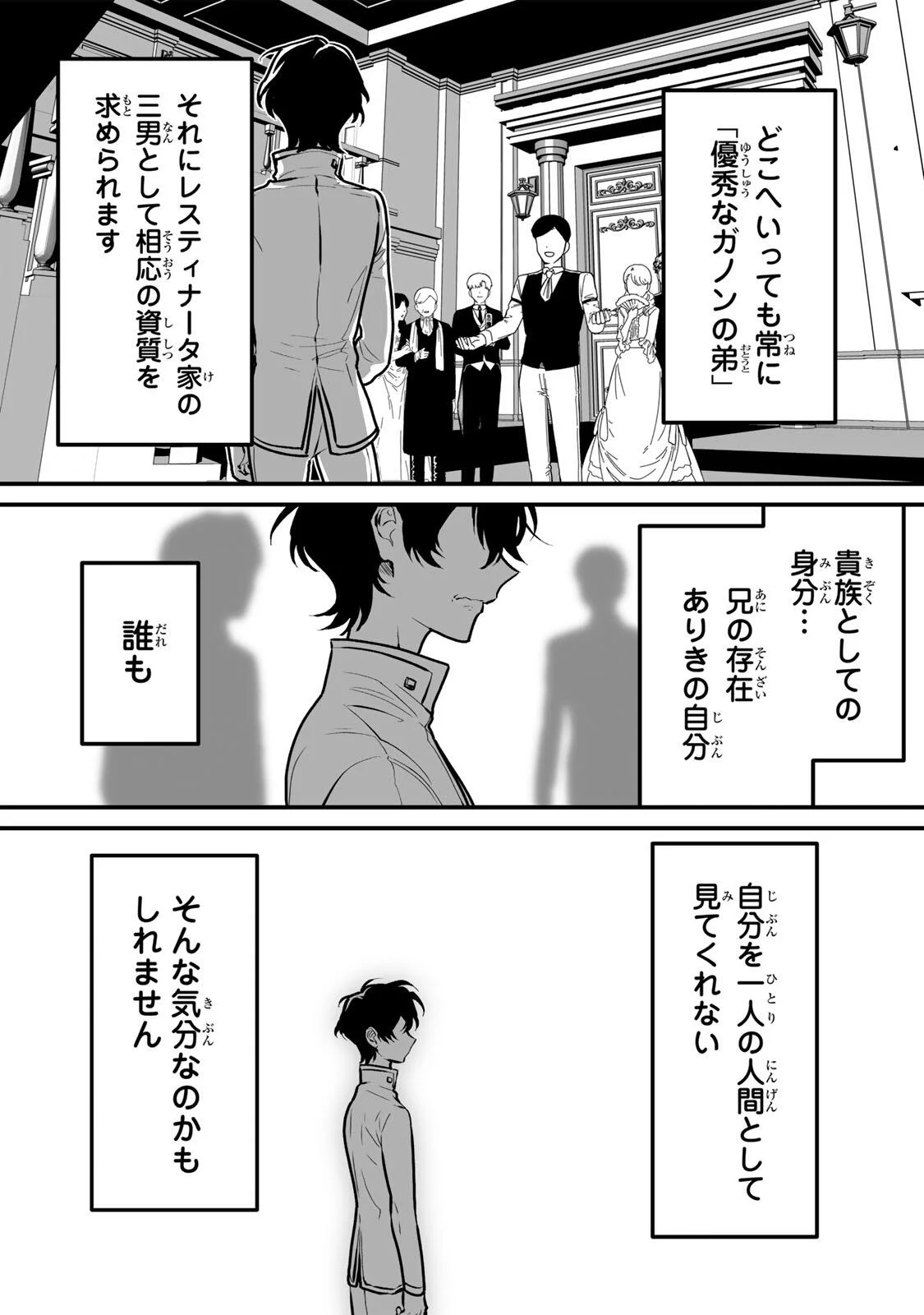 Yami Kakusei shite Shujinkou ni Bokosareru Kamaseinu ni Hyoui shita ga Gensaku to Chigaisugite Tomadoitteru Chapter 8 11ページ