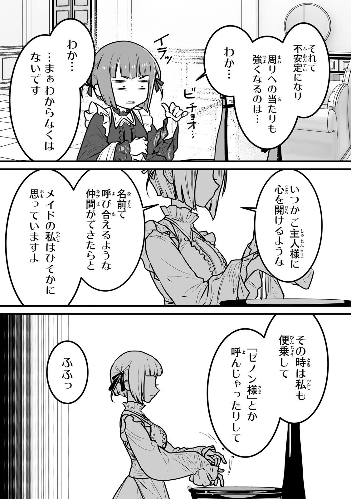 Yami Kakusei shite Shujinkou ni Bokosareru Kamaseinu ni Hyoui shita ga Gensaku to Chigaisugite Tomadoitteru Chapter 8 12ページ