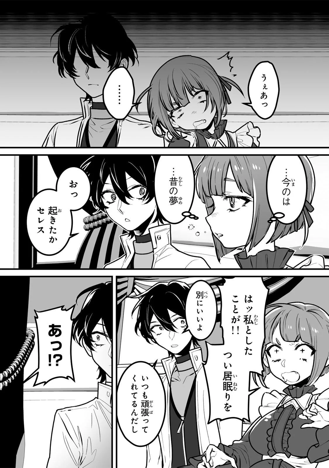 Yami Kakusei shite Shujinkou ni Bokosareru Kamaseinu ni Hyoui shita ga Gensaku to Chigaisugite Tomadoitteru Chapter 8 13ページ