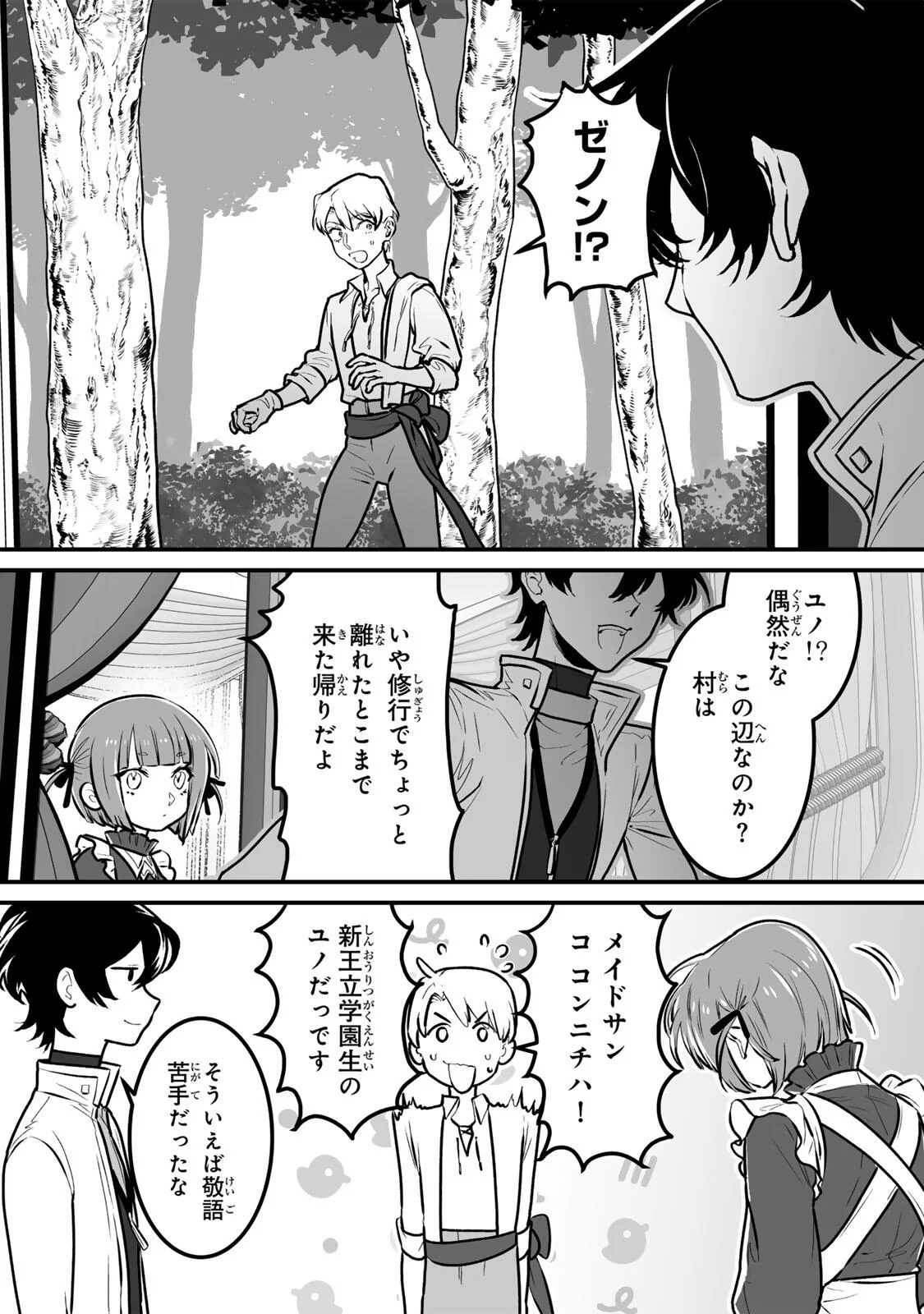 Yami Kakusei shite Shujinkou ni Bokosareru Kamaseinu ni Hyoui shita ga Gensaku to Chigaisugite Tomadoitteru Chapter 8 14ページ