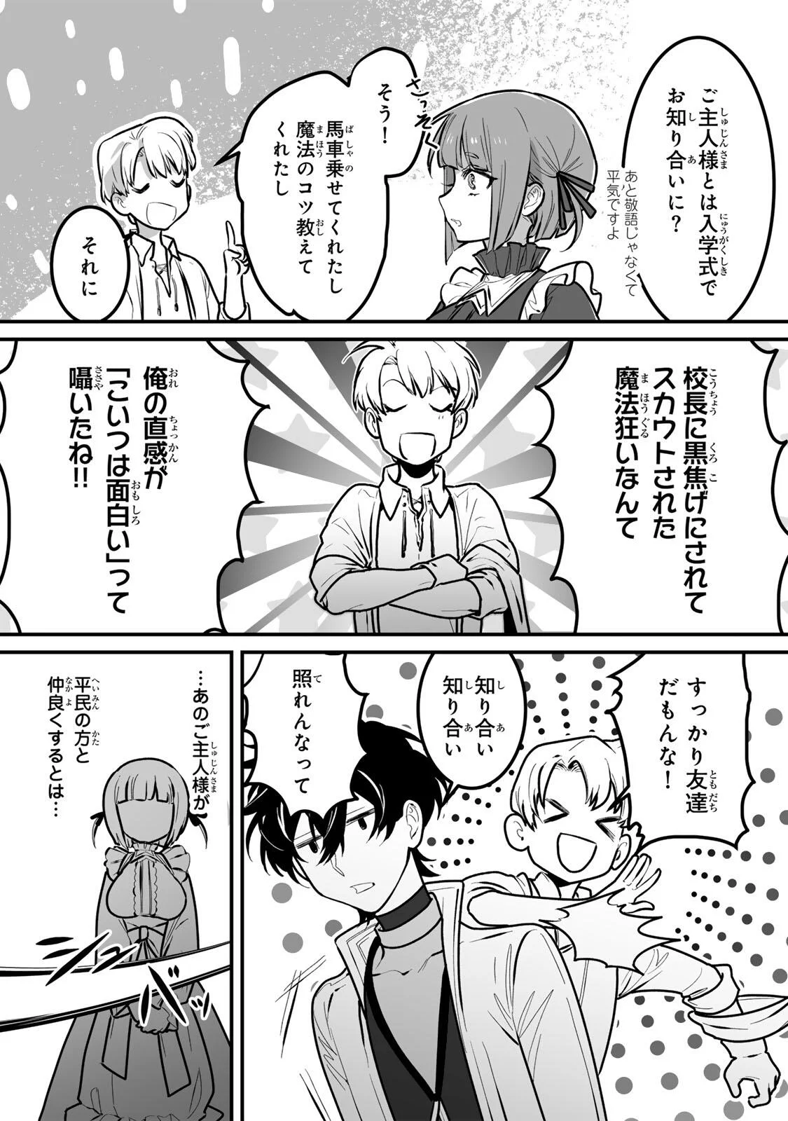 Yami Kakusei shite Shujinkou ni Bokosareru Kamaseinu ni Hyoui shita ga Gensaku to Chigaisugite Tomadoitteru Chapter 8 15ページ
