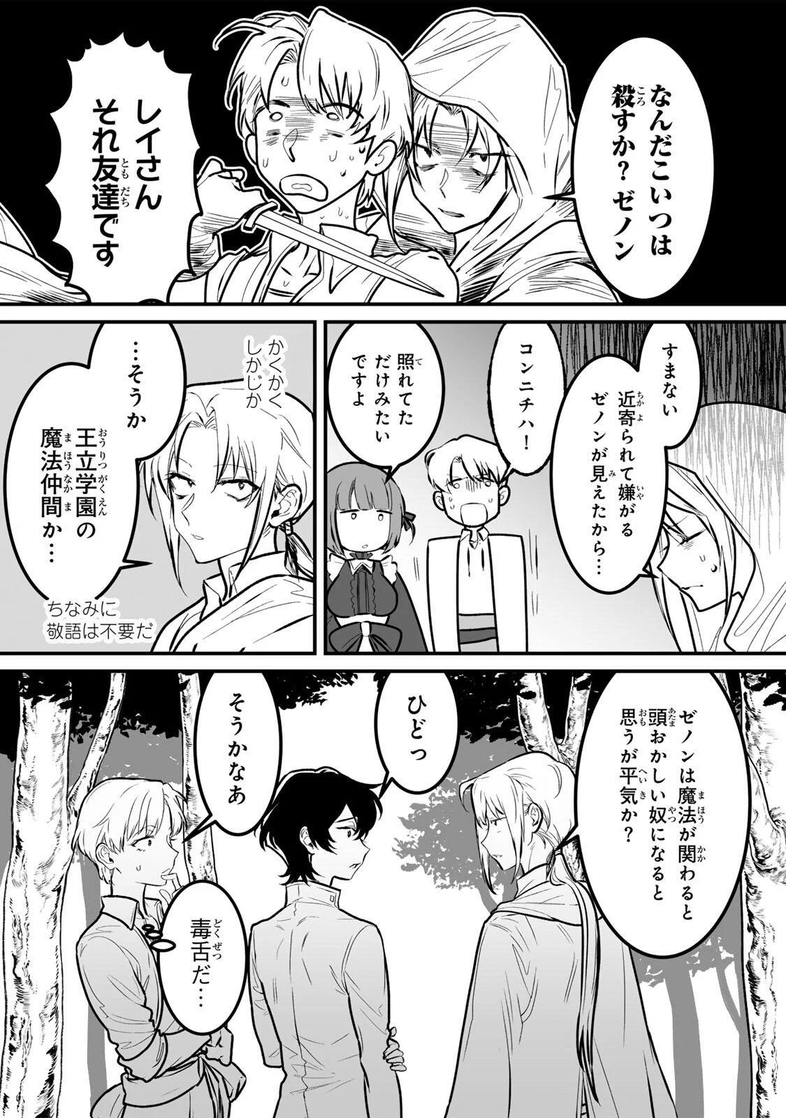 Yami Kakusei shite Shujinkou ni Bokosareru Kamaseinu ni Hyoui shita ga Gensaku to Chigaisugite Tomadoitteru Chapter 8 16ページ