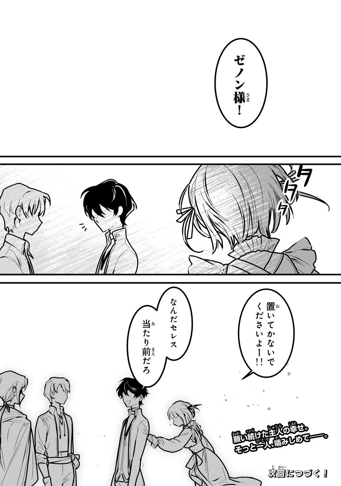 Yami Kakusei shite Shujinkou ni Bokosareru Kamaseinu ni Hyoui shita ga Gensaku to Chigaisugite Tomadoitteru Chapter 8 18ページ