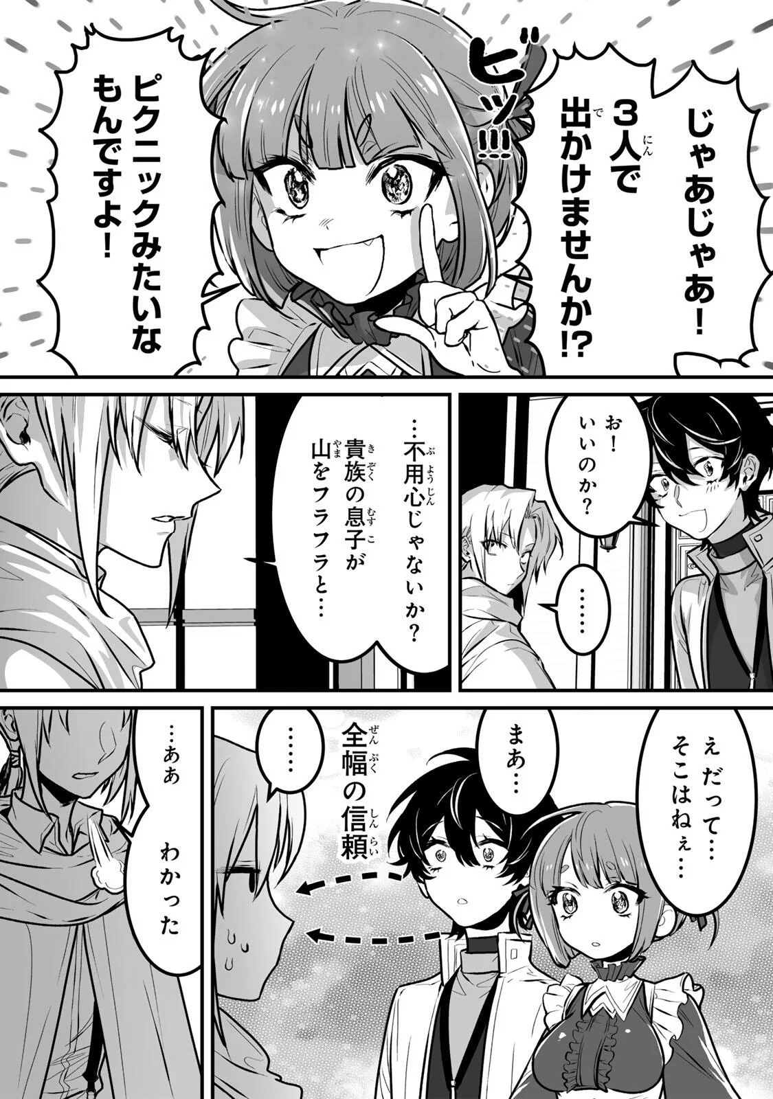 Yami Kakusei shite Shujinkou ni Bokosareru Kamaseinu ni Hyoui shita ga Gensaku to Chigaisugite Tomadoitteru Chapter 8 3ページ