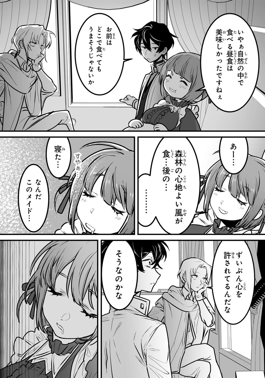 Yami Kakusei shite Shujinkou ni Bokosareru Kamaseinu ni Hyoui shita ga Gensaku to Chigaisugite Tomadoitteru Chapter 8 5ページ