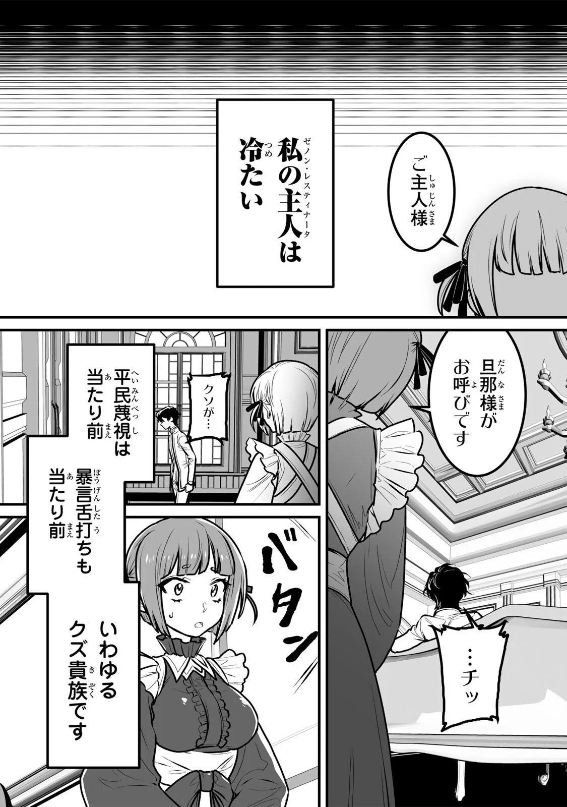 Yami Kakusei shite Shujinkou ni Bokosareru Kamaseinu ni Hyoui shita ga Gensaku to Chigaisugite Tomadoitteru Chapter 8 6ページ