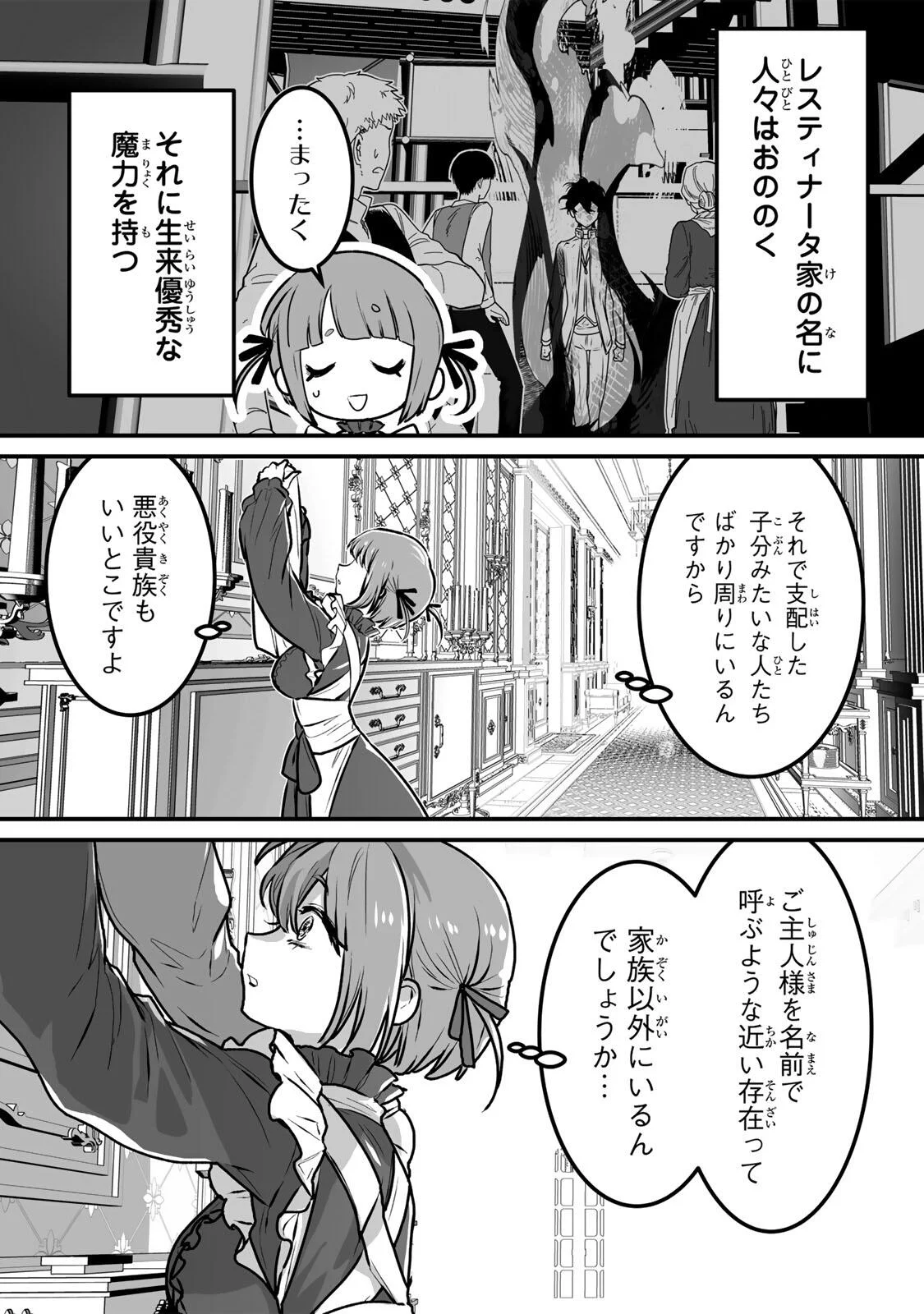 Yami Kakusei shite Shujinkou ni Bokosareru Kamaseinu ni Hyoui shita ga Gensaku to Chigaisugite Tomadoitteru Chapter 8 7ページ