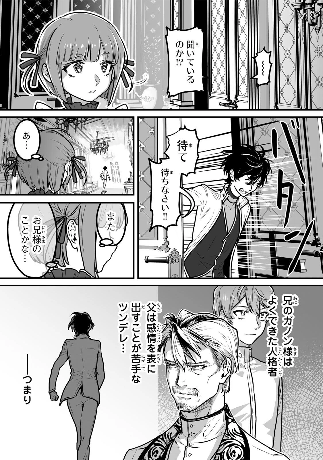 Yami Kakusei shite Shujinkou ni Bokosareru Kamaseinu ni Hyoui shita ga Gensaku to Chigaisugite Tomadoitteru Chapter 8 8ページ