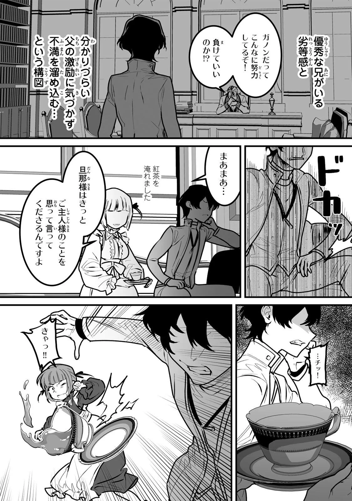 Yami Kakusei shite Shujinkou ni Bokosareru Kamaseinu ni Hyoui shita ga Gensaku to Chigaisugite Tomadoitteru Chapter 8 9ページ