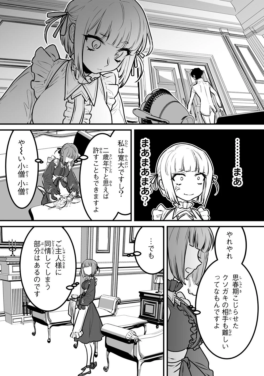 Yami Kakusei shite Shujinkou ni Bokosareru Kamaseinu ni Hyoui shita ga Gensaku to Chigaisugite Tomadoitteru Chapter 8 10ページ