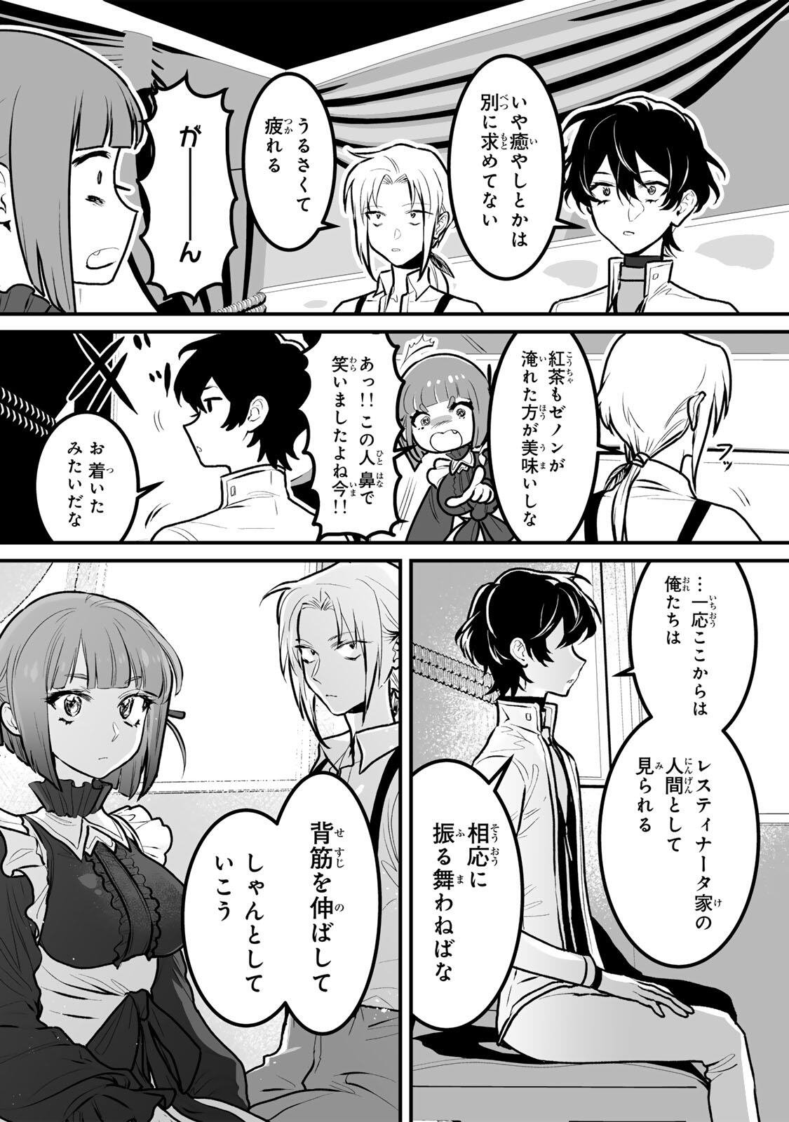 Yami Kakusei shite Shujinkou ni Bokosareru Kamaseinu ni Hyoui shita ga Gensaku to Chigaisugite Tomadoitteru Chapter 9 2ページ