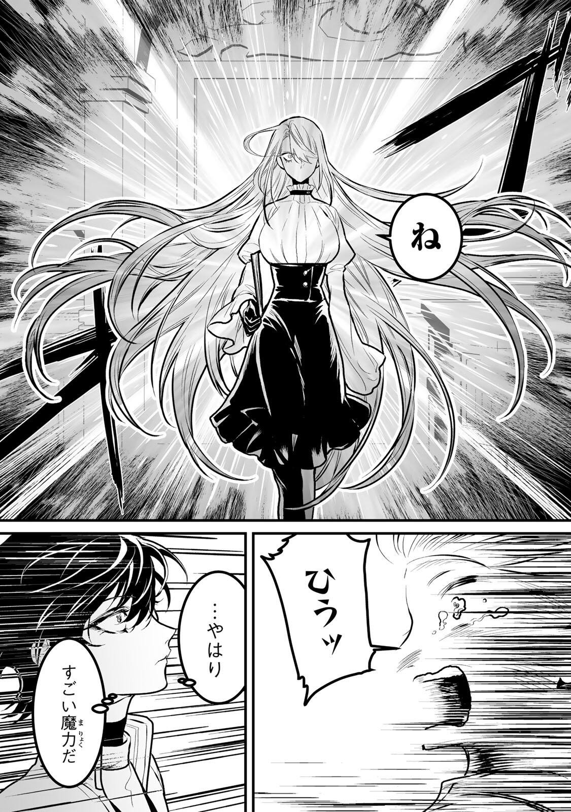 Yami Kakusei shite Shujinkou ni Bokosareru Kamaseinu ni Hyoui shita ga Gensaku to Chigaisugite Tomadoitteru Chapter 9 11ページ