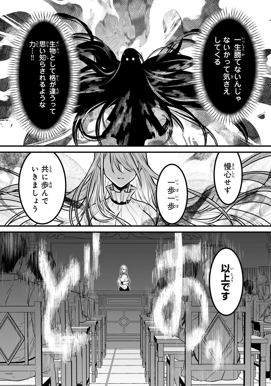 Yami Kakusei shite Shujinkou ni Bokosareru Kamaseinu ni Hyoui shita ga Gensaku to Chigaisugite Tomadoitteru Chapter 9 12ページ