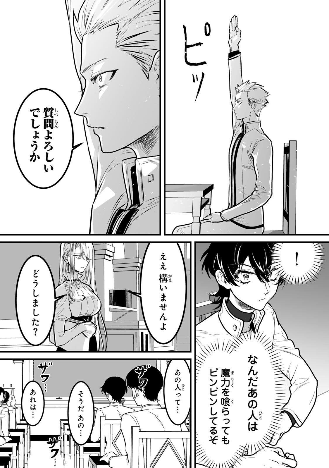 Yami Kakusei shite Shujinkou ni Bokosareru Kamaseinu ni Hyoui shita ga Gensaku to Chigaisugite Tomadoitteru Chapter 9 14ページ