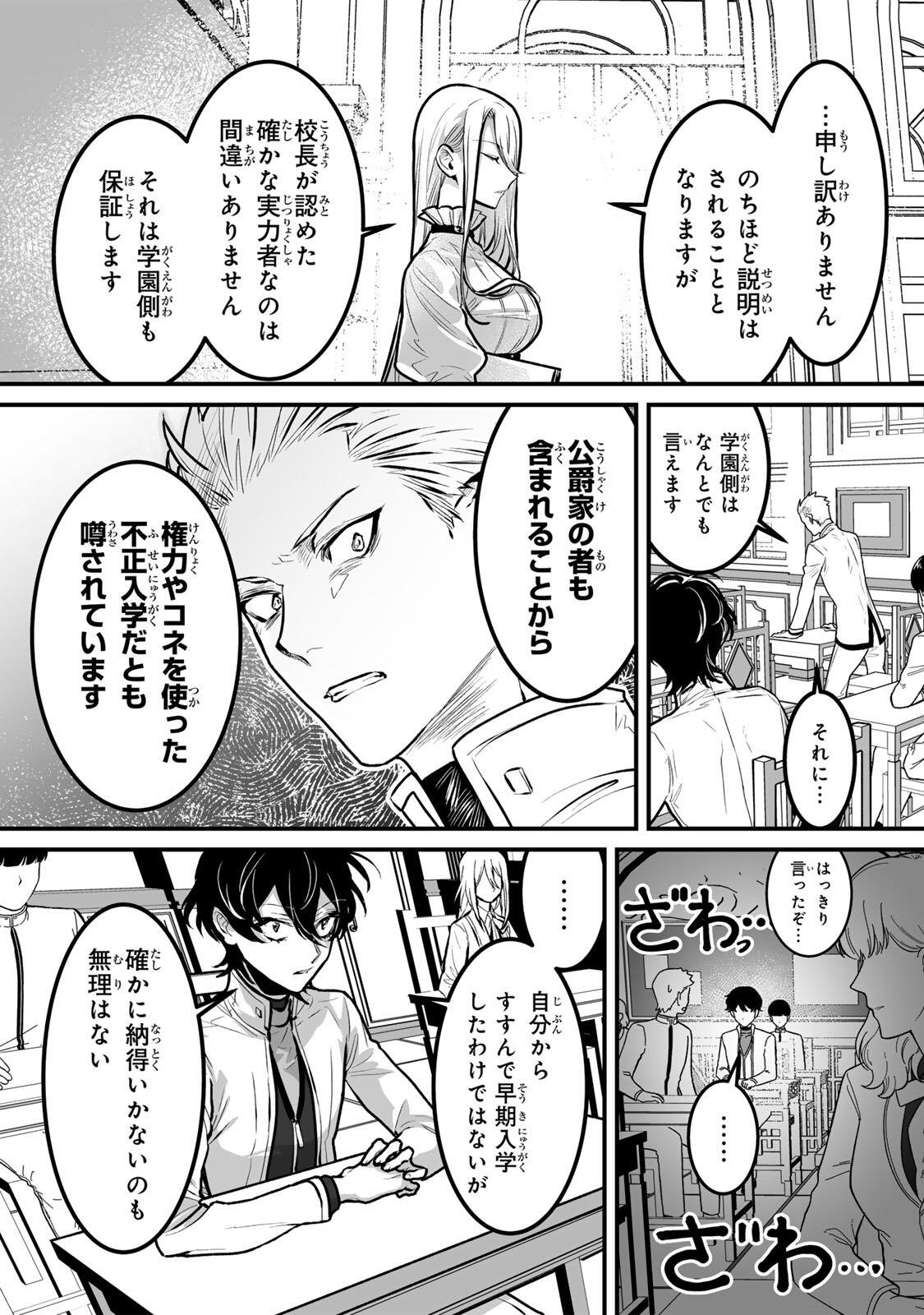 Yami Kakusei shite Shujinkou ni Bokosareru Kamaseinu ni Hyoui shita ga Gensaku to Chigaisugite Tomadoitteru Chapter 9 16ページ