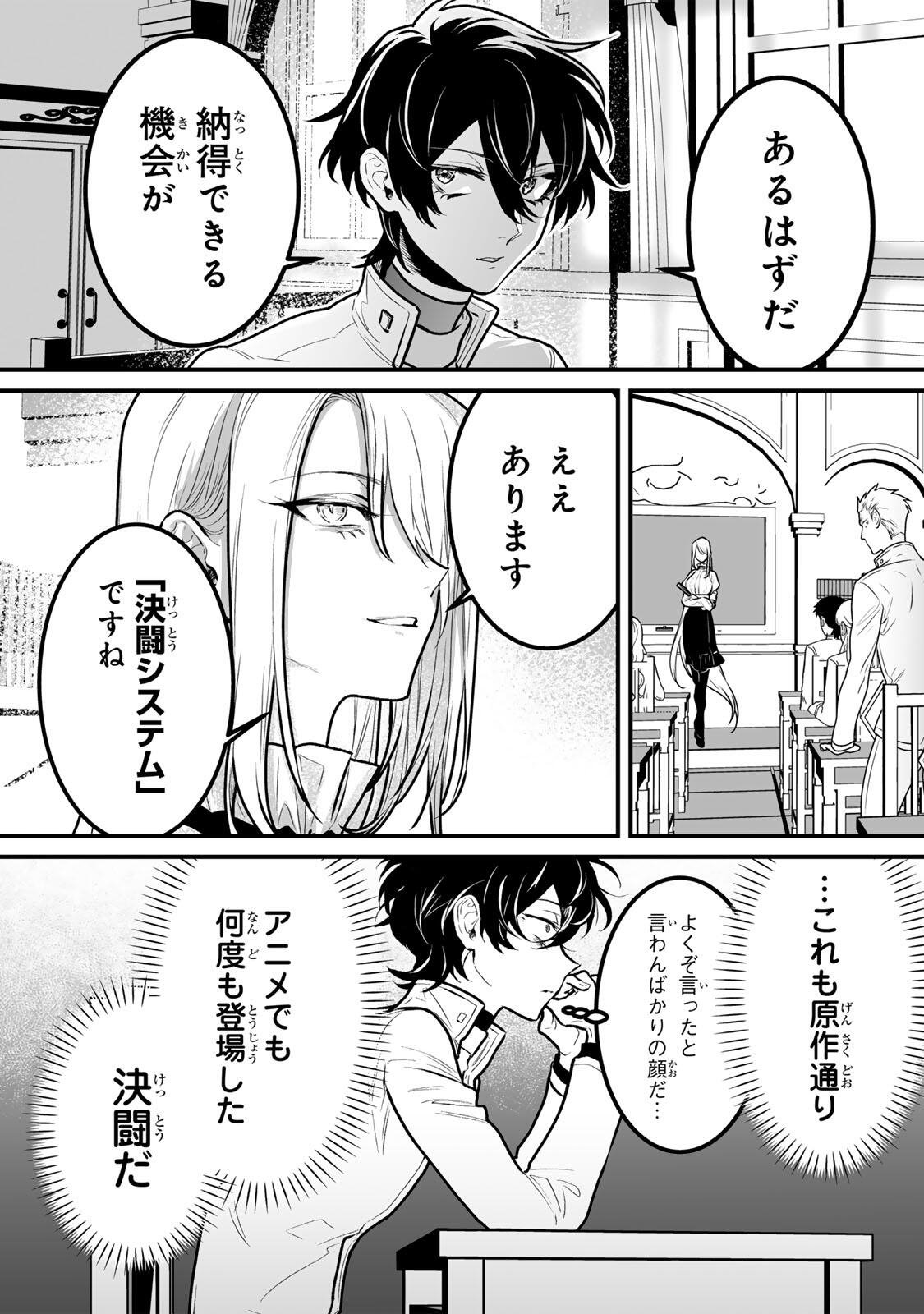 Yami Kakusei shite Shujinkou ni Bokosareru Kamaseinu ni Hyoui shita ga Gensaku to Chigaisugite Tomadoitteru Chapter 9 17ページ