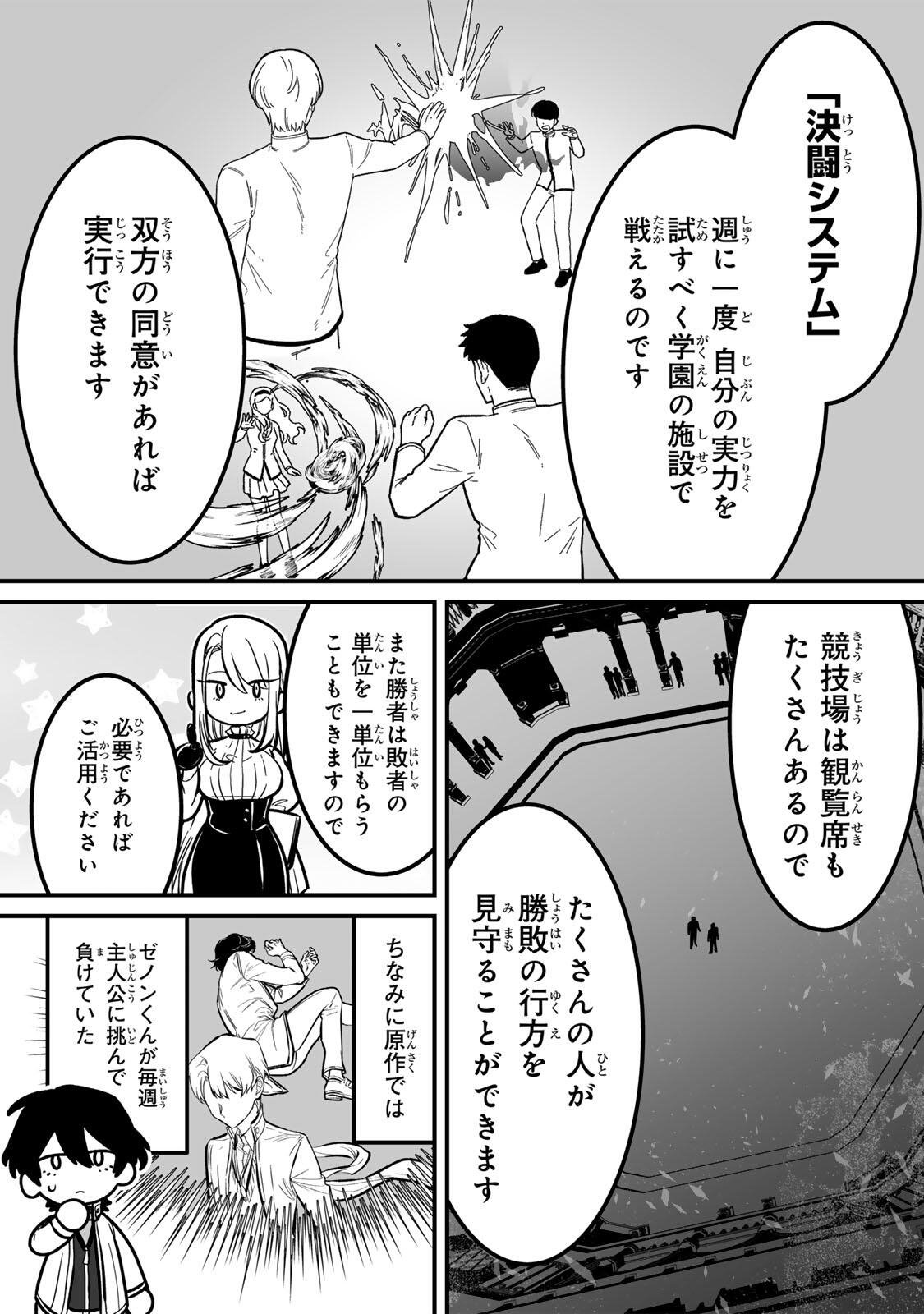 Yami Kakusei shite Shujinkou ni Bokosareru Kamaseinu ni Hyoui shita ga Gensaku to Chigaisugite Tomadoitteru Chapter 9 18ページ