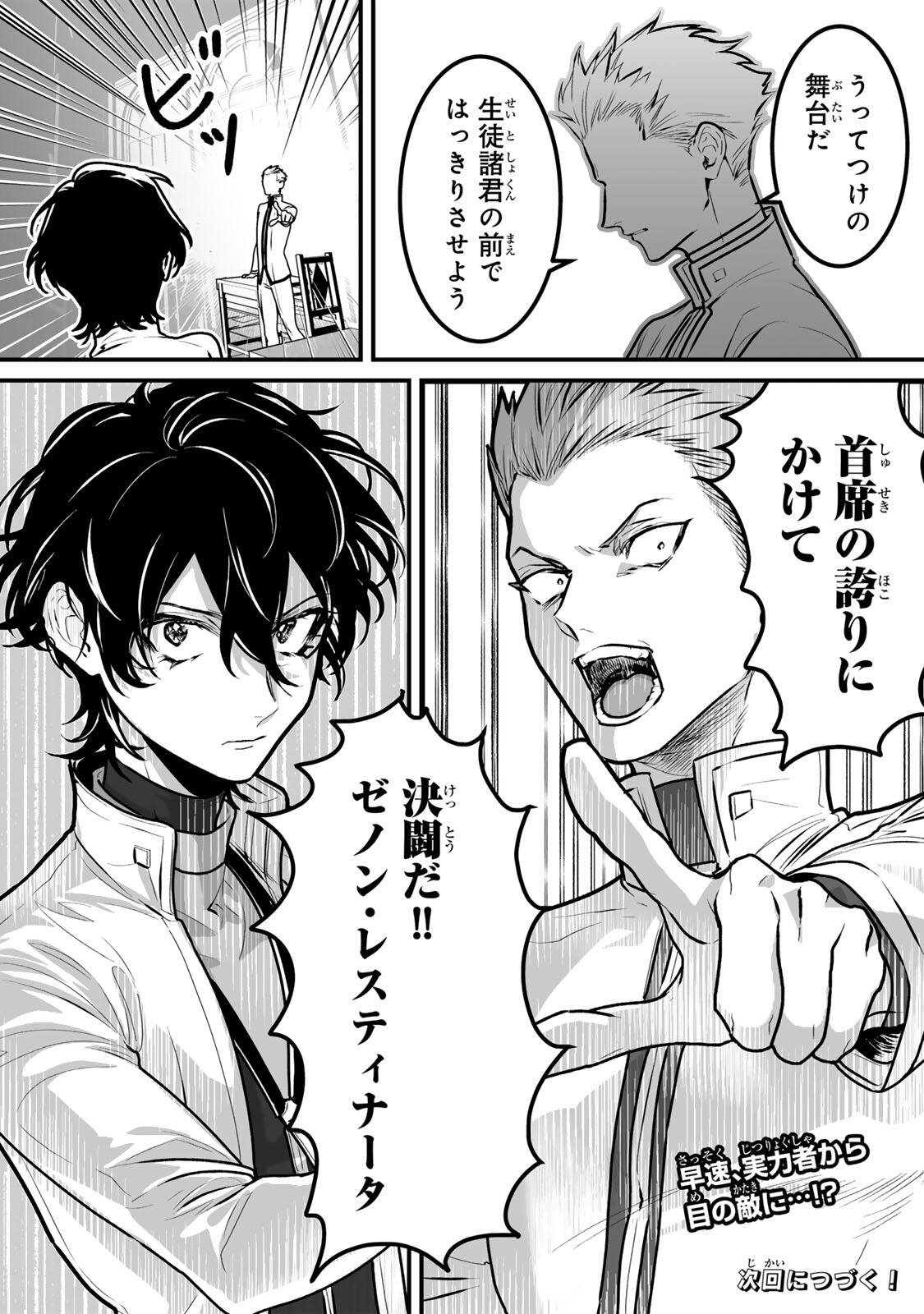 Yami Kakusei shite Shujinkou ni Bokosareru Kamaseinu ni Hyoui shita ga Gensaku to Chigaisugite Tomadoitteru Chapter 9 19ページ