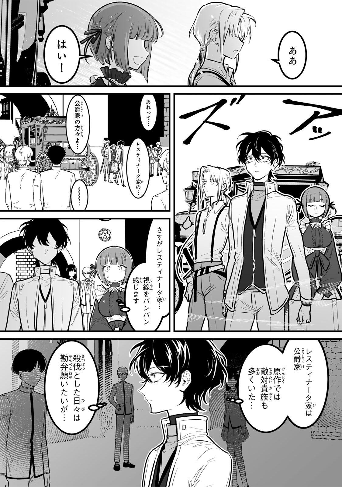 Yami Kakusei shite Shujinkou ni Bokosareru Kamaseinu ni Hyoui shita ga Gensaku to Chigaisugite Tomadoitteru Chapter 9 3ページ