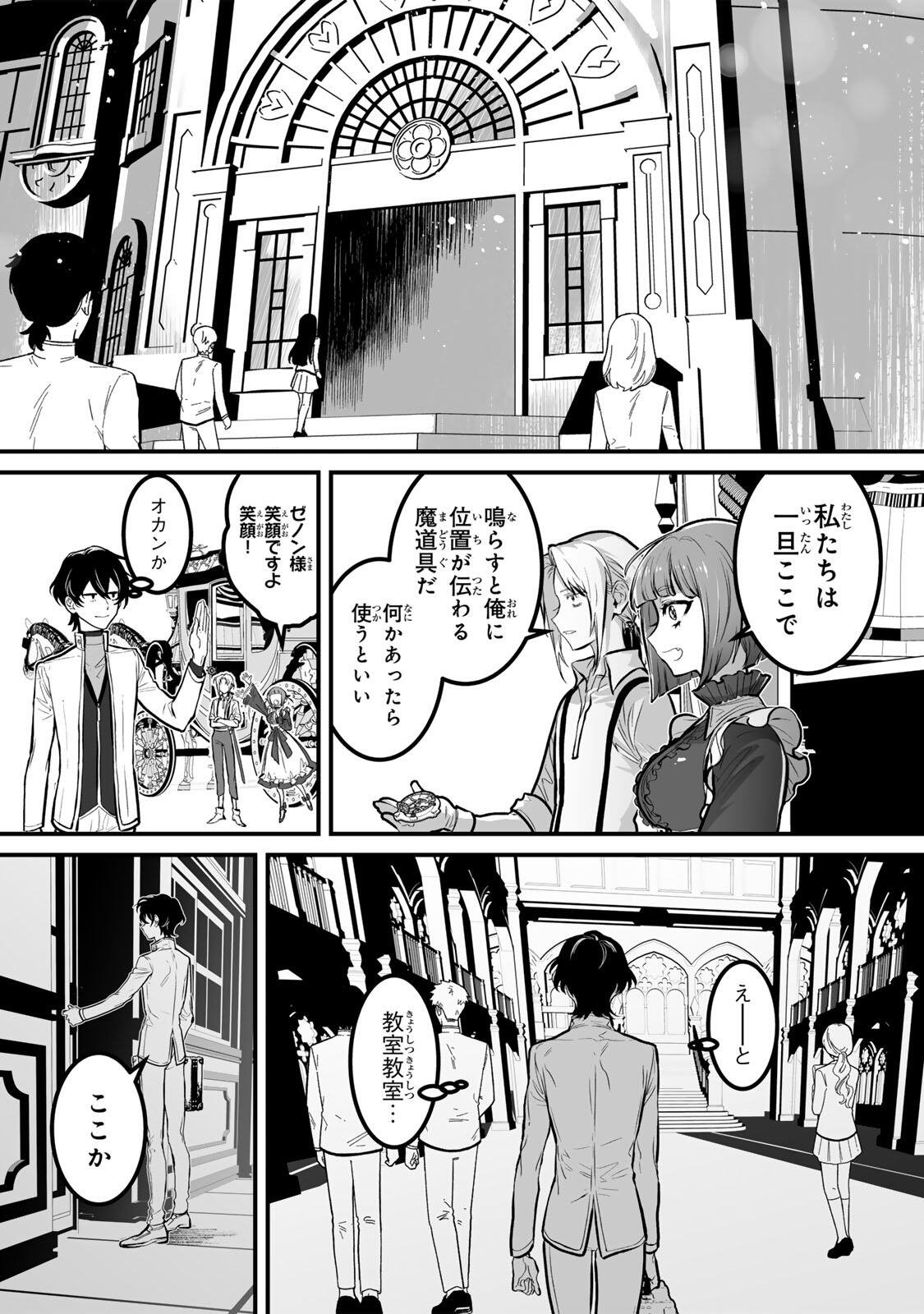 Yami Kakusei shite Shujinkou ni Bokosareru Kamaseinu ni Hyoui shita ga Gensaku to Chigaisugite Tomadoitteru Chapter 9 4ページ
