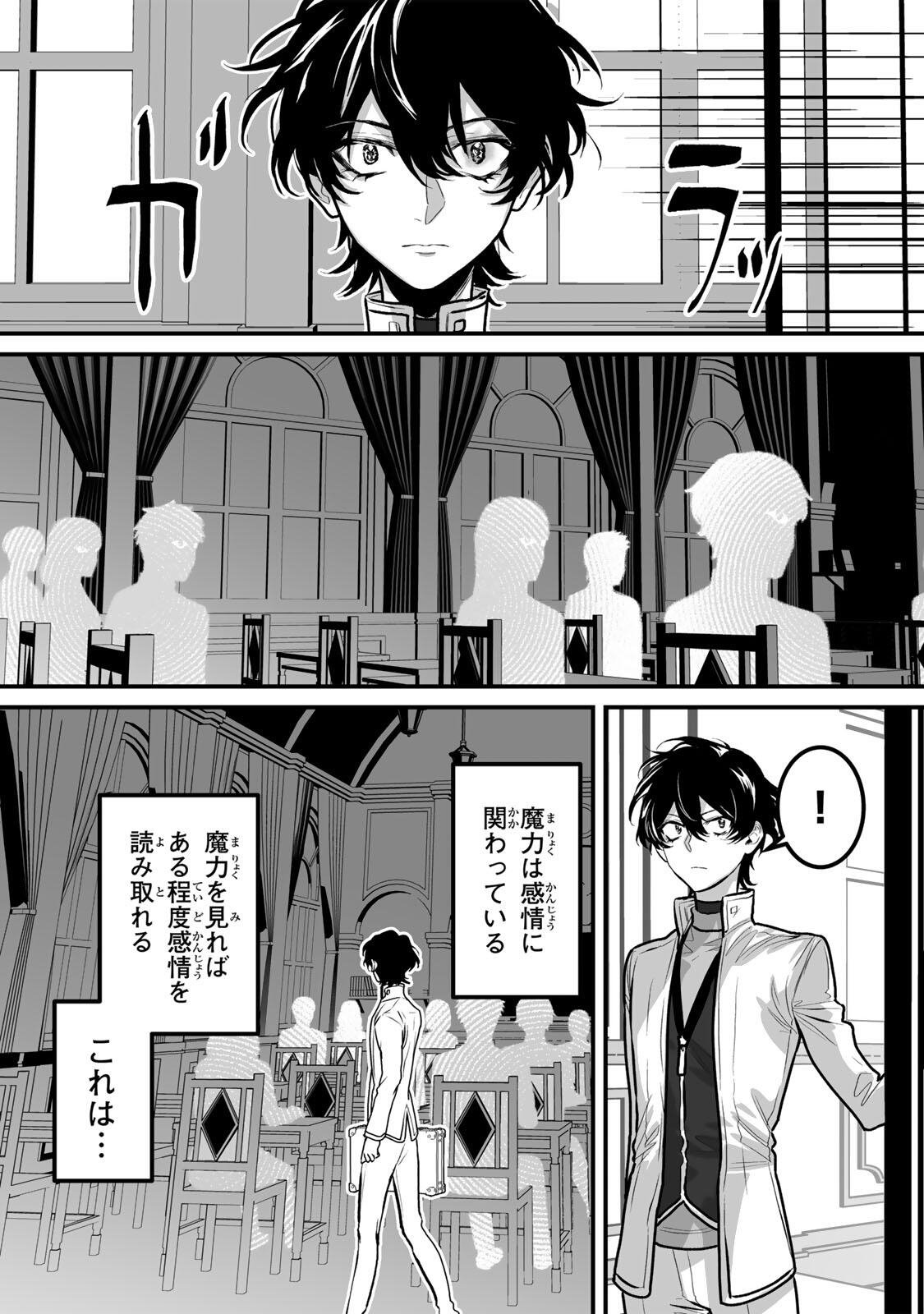 Yami Kakusei shite Shujinkou ni Bokosareru Kamaseinu ni Hyoui shita ga Gensaku to Chigaisugite Tomadoitteru Chapter 9 5ページ