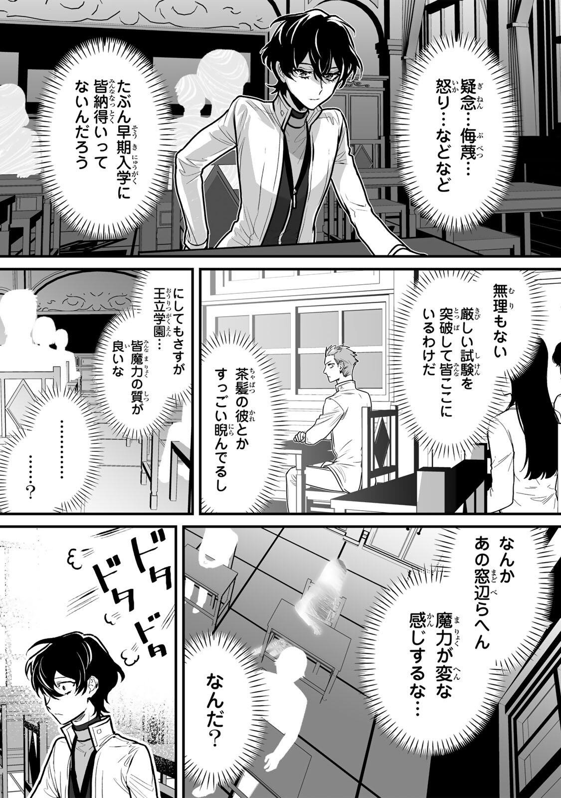 Yami Kakusei shite Shujinkou ni Bokosareru Kamaseinu ni Hyoui shita ga Gensaku to Chigaisugite Tomadoitteru Chapter 9 6ページ