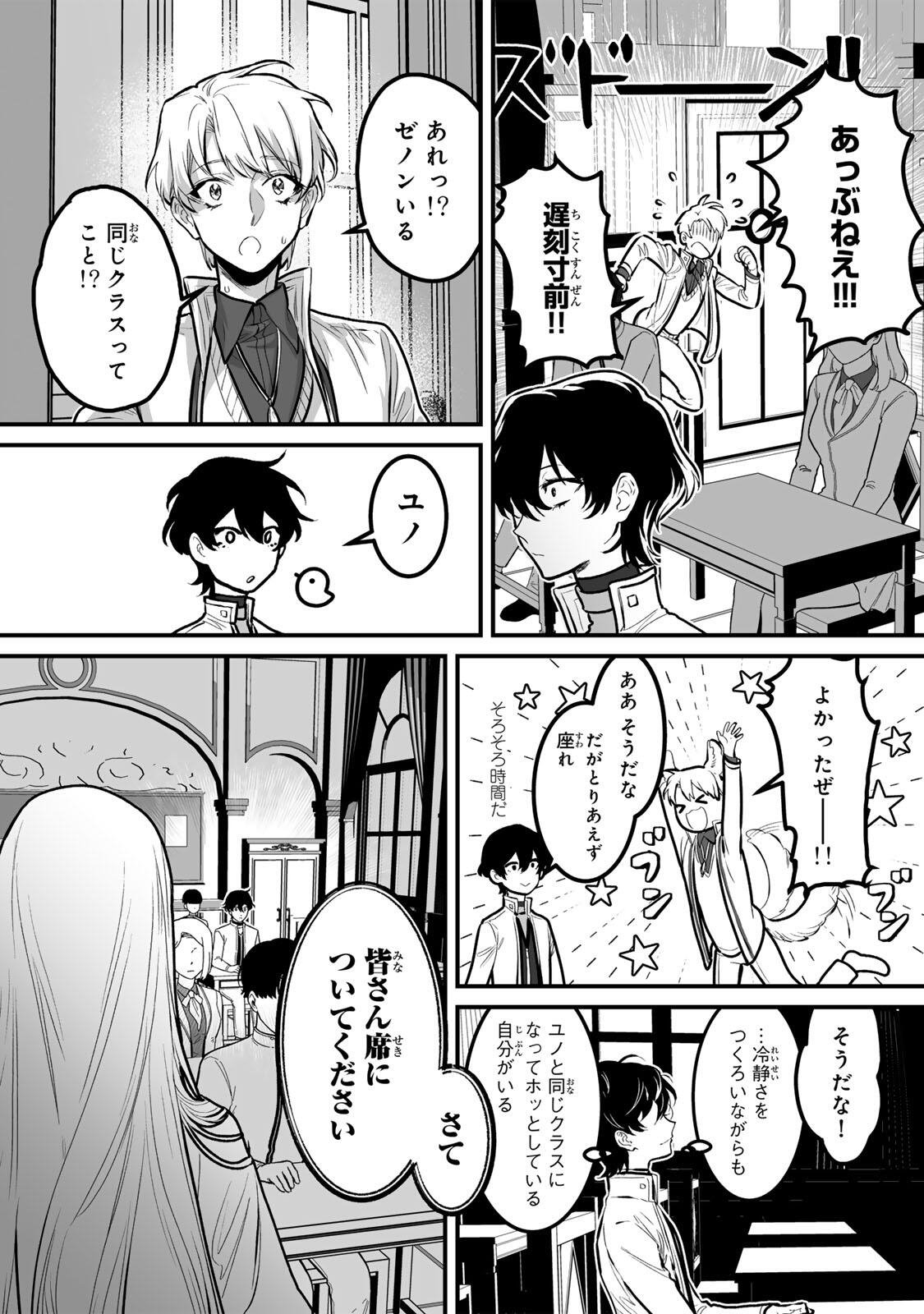 Yami Kakusei shite Shujinkou ni Bokosareru Kamaseinu ni Hyoui shita ga Gensaku to Chigaisugite Tomadoitteru Chapter 9 7ページ