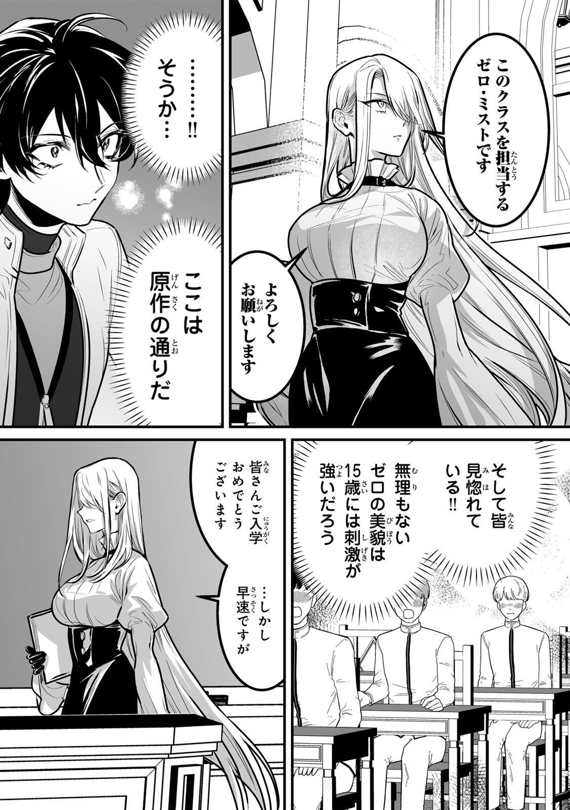 Yami Kakusei shite Shujinkou ni Bokosareru Kamaseinu ni Hyoui shita ga Gensaku to Chigaisugite Tomadoitteru Chapter 9 8ページ