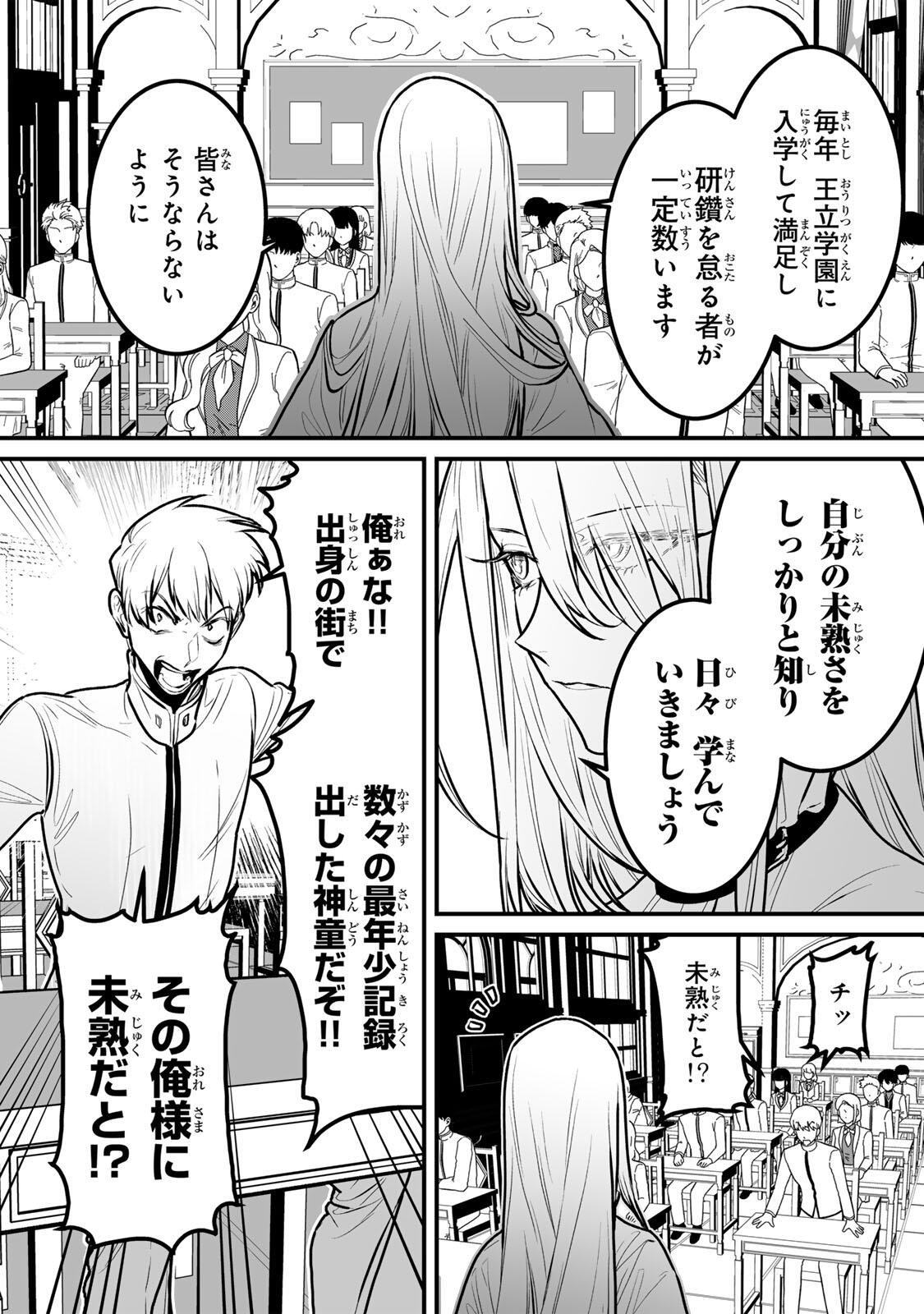 Yami Kakusei shite Shujinkou ni Bokosareru Kamaseinu ni Hyoui shita ga Gensaku to Chigaisugite Tomadoitteru Chapter 9 9ページ