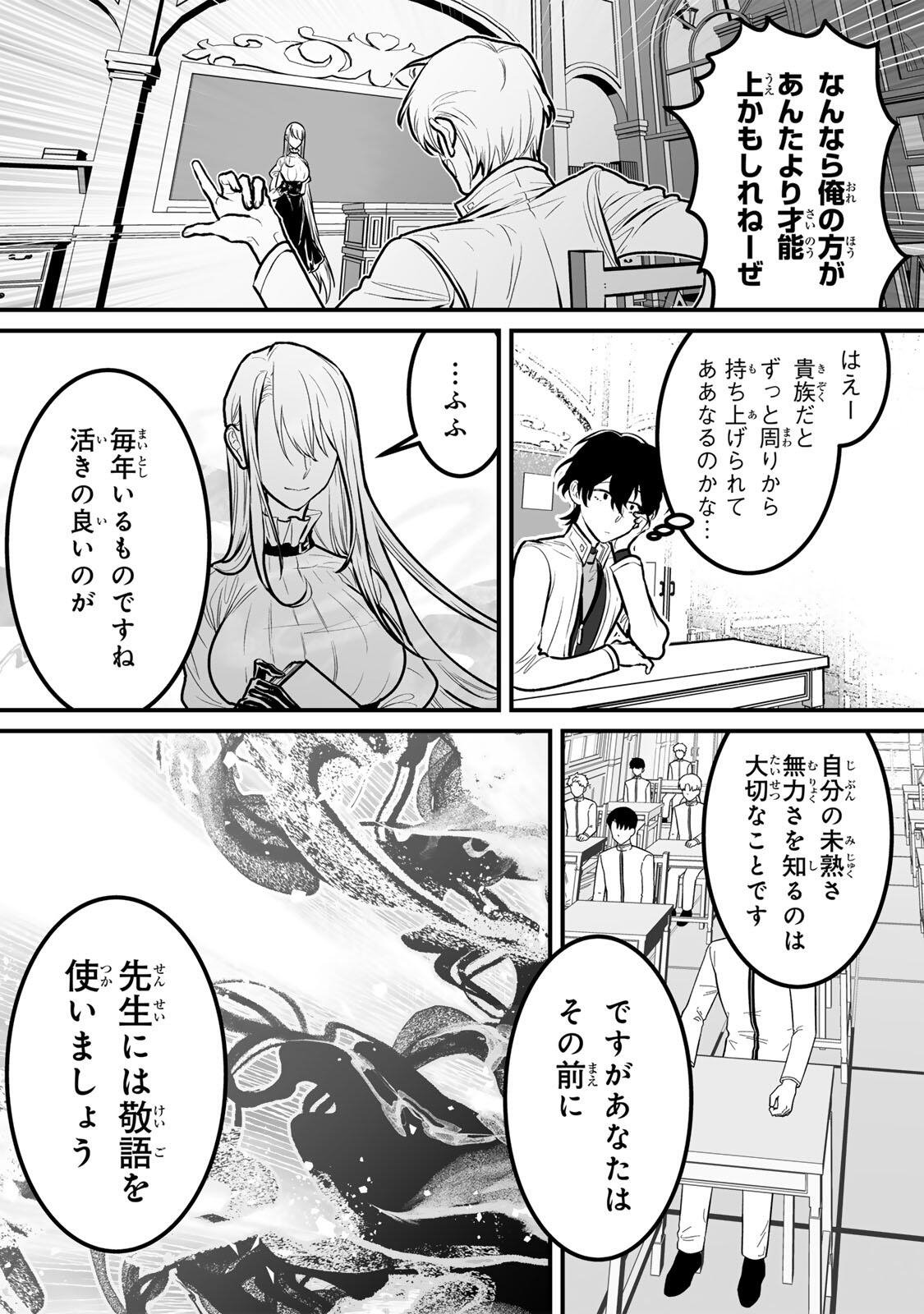 Yami Kakusei shite Shujinkou ni Bokosareru Kamaseinu ni Hyoui shita ga Gensaku to Chigaisugite Tomadoitteru Chapter 9 10ページ