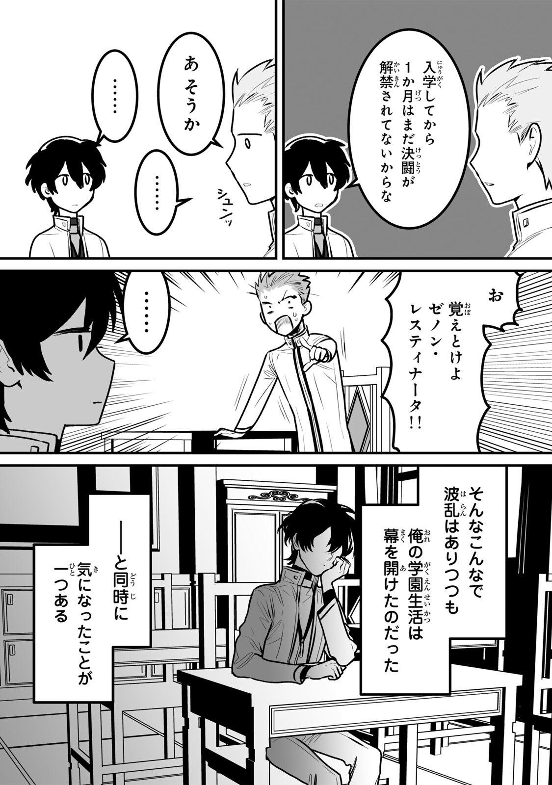 Yami Kakusei shite Shujinkou ni Bokosareru Kamaseinu ni Hyoui shita ga Gensaku to Chigaisugite Tomadoitteru Chapter 10 2ページ