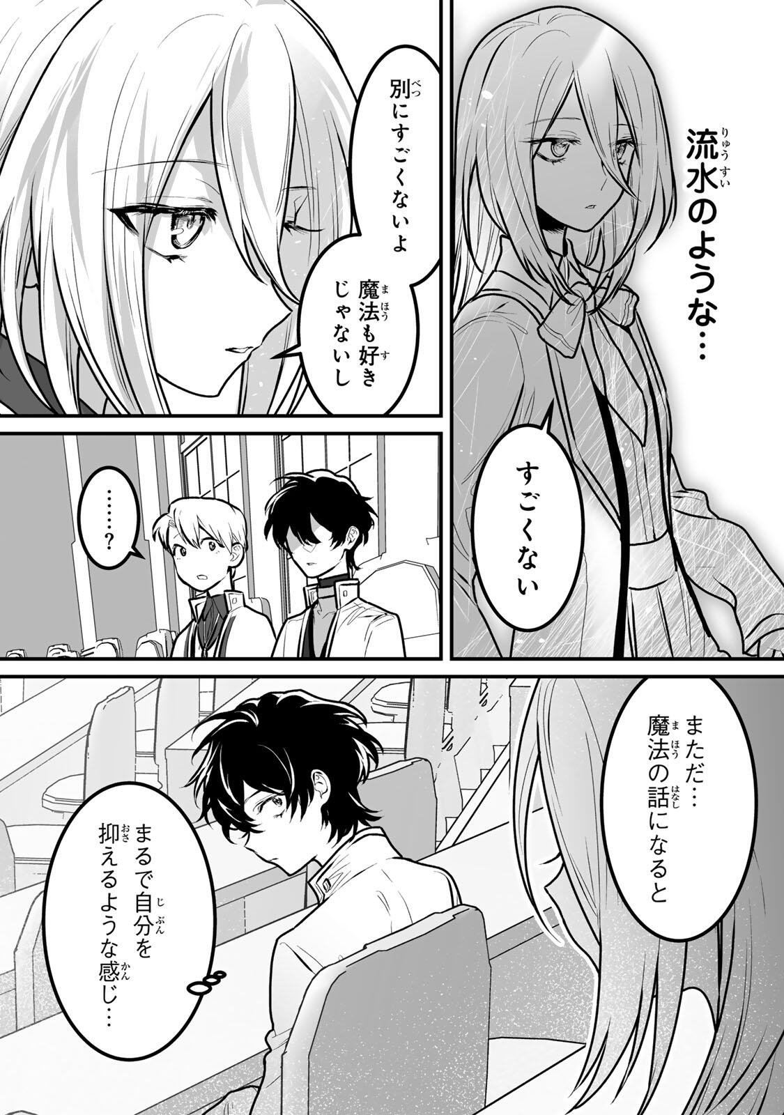 Yami Kakusei shite Shujinkou ni Bokosareru Kamaseinu ni Hyoui shita ga Gensaku to Chigaisugite Tomadoitteru Chapter 10 11ページ