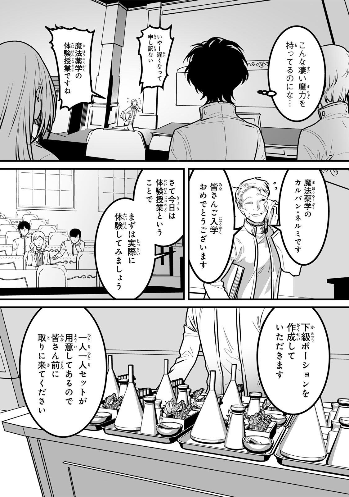 Yami Kakusei shite Shujinkou ni Bokosareru Kamaseinu ni Hyoui shita ga Gensaku to Chigaisugite Tomadoitteru Chapter 10 12ページ