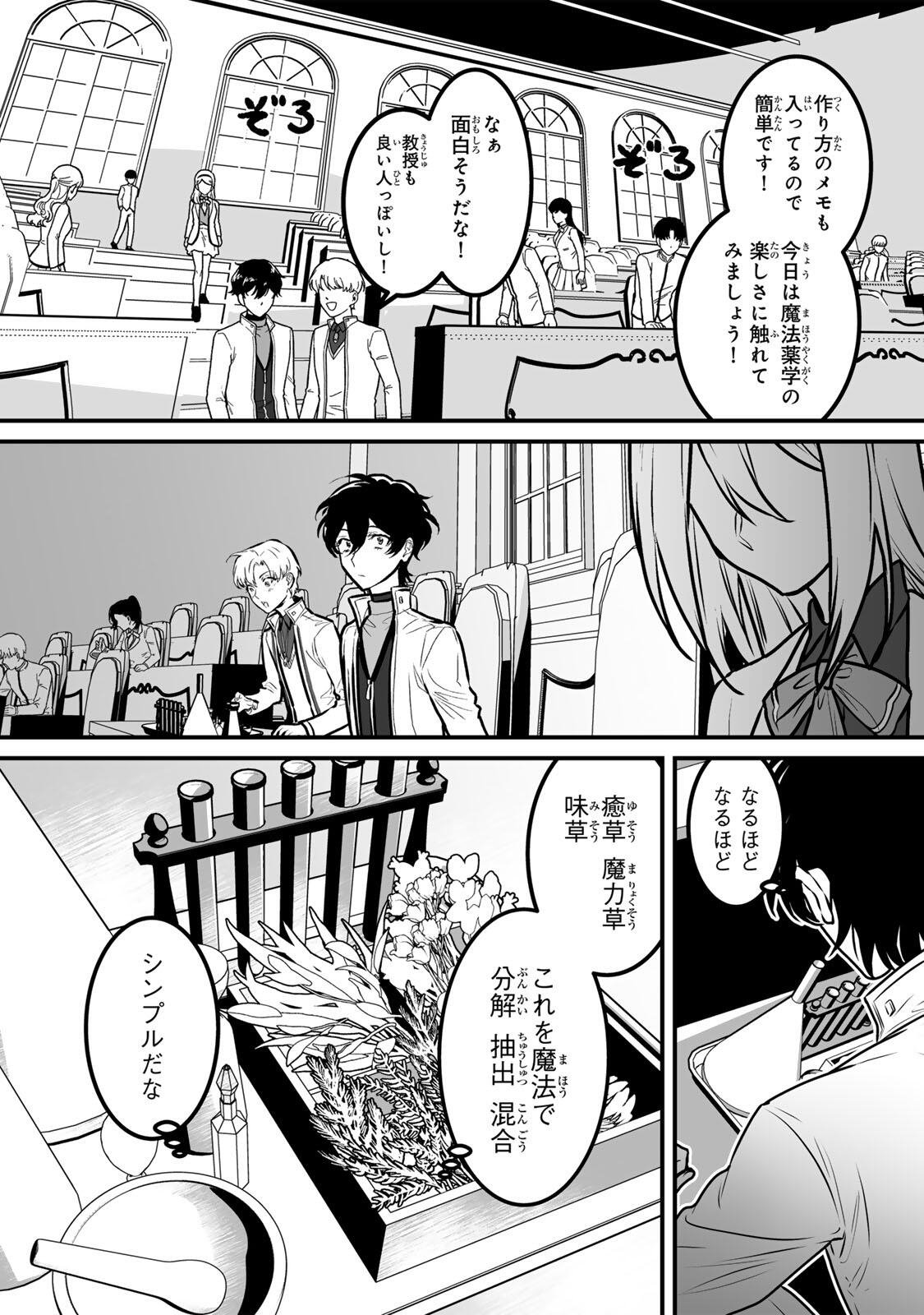 Yami Kakusei shite Shujinkou ni Bokosareru Kamaseinu ni Hyoui shita ga Gensaku to Chigaisugite Tomadoitteru Chapter 10 13ページ