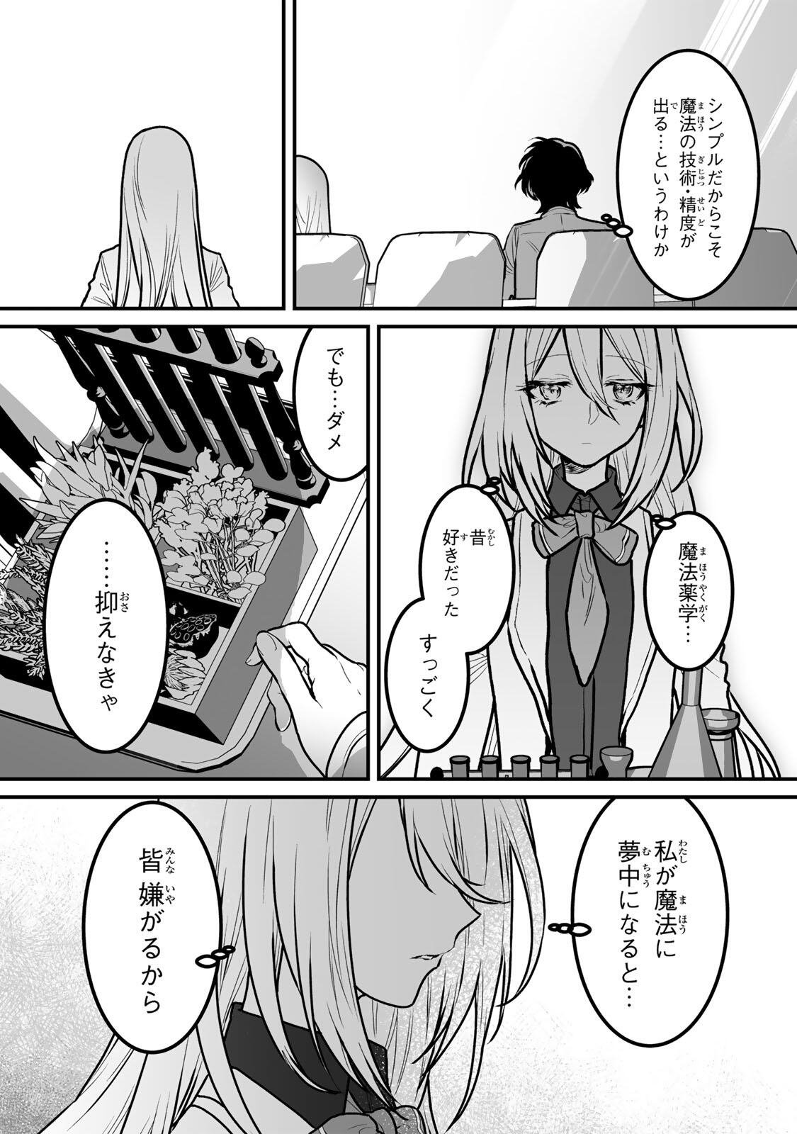 Yami Kakusei shite Shujinkou ni Bokosareru Kamaseinu ni Hyoui shita ga Gensaku to Chigaisugite Tomadoitteru Chapter 10 14ページ