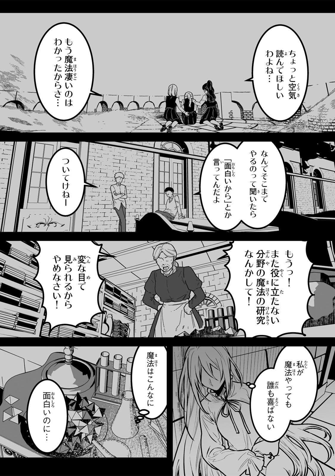 Yami Kakusei shite Shujinkou ni Bokosareru Kamaseinu ni Hyoui shita ga Gensaku to Chigaisugite Tomadoitteru Chapter 10 15ページ