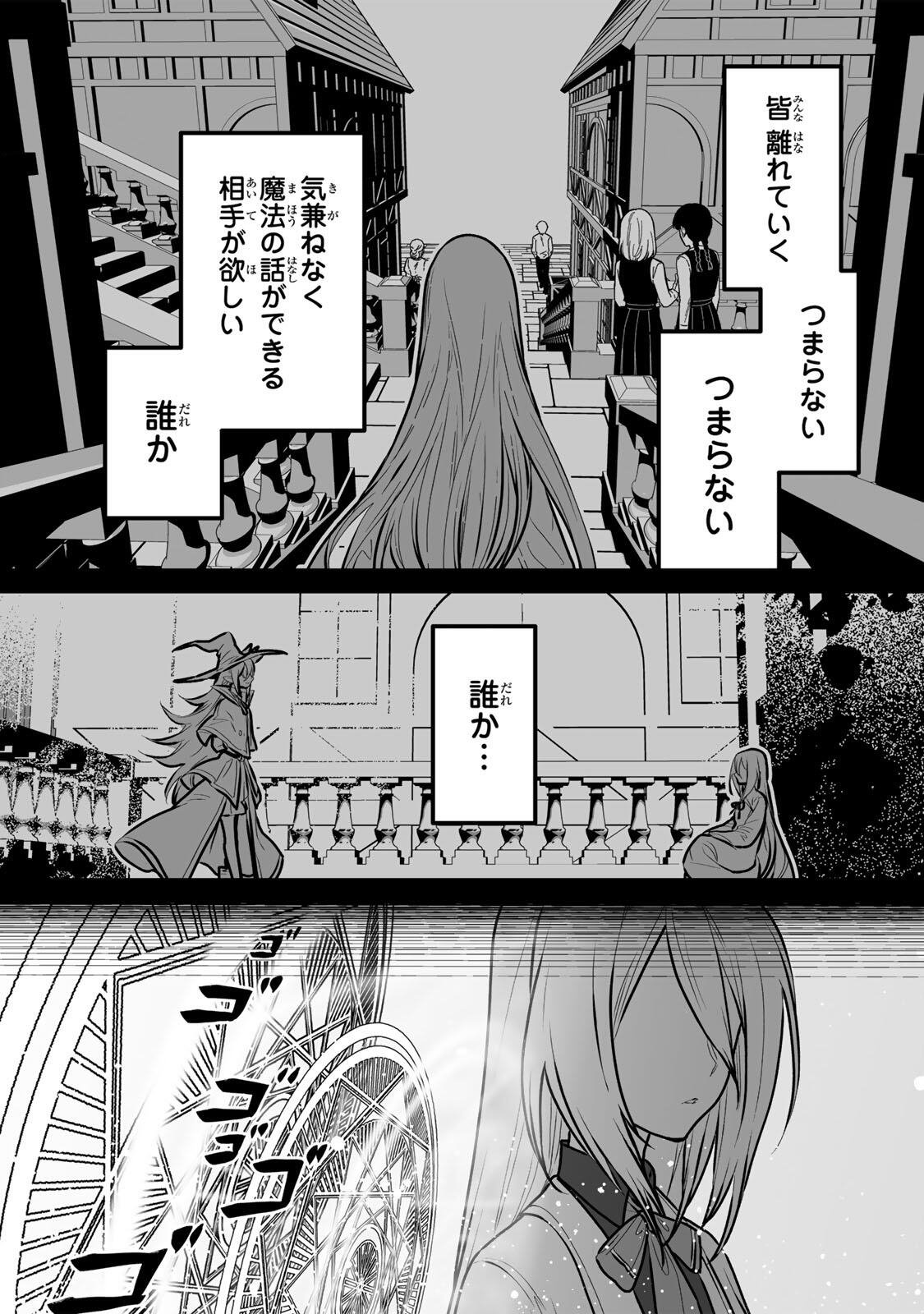 Yami Kakusei shite Shujinkou ni Bokosareru Kamaseinu ni Hyoui shita ga Gensaku to Chigaisugite Tomadoitteru Chapter 10 16ページ