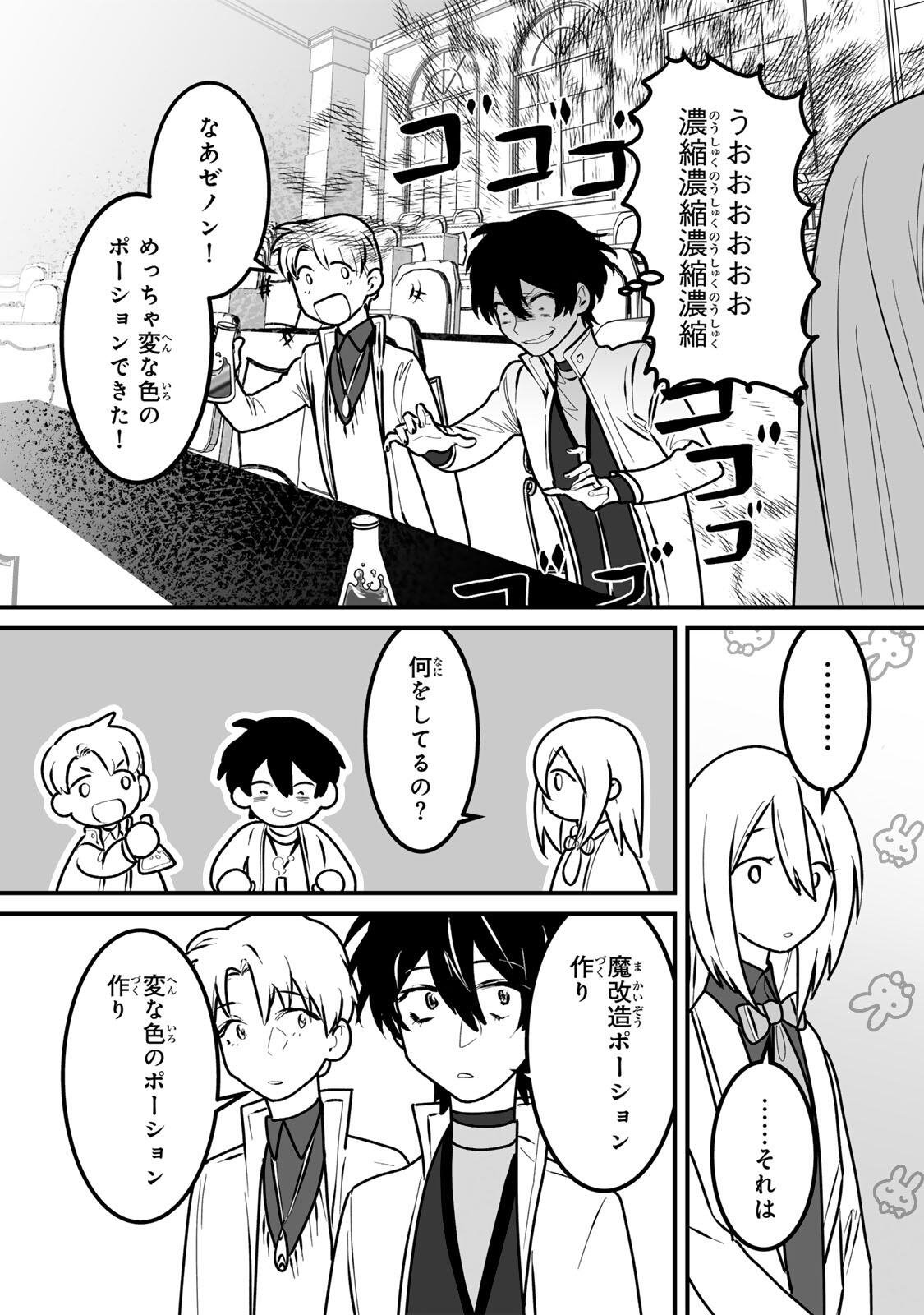Yami Kakusei shite Shujinkou ni Bokosareru Kamaseinu ni Hyoui shita ga Gensaku to Chigaisugite Tomadoitteru Chapter 10 17ページ