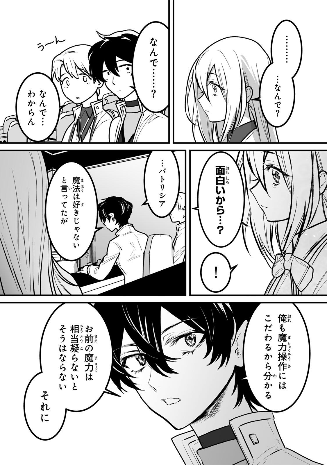 Yami Kakusei shite Shujinkou ni Bokosareru Kamaseinu ni Hyoui shita ga Gensaku to Chigaisugite Tomadoitteru Chapter 10 18ページ