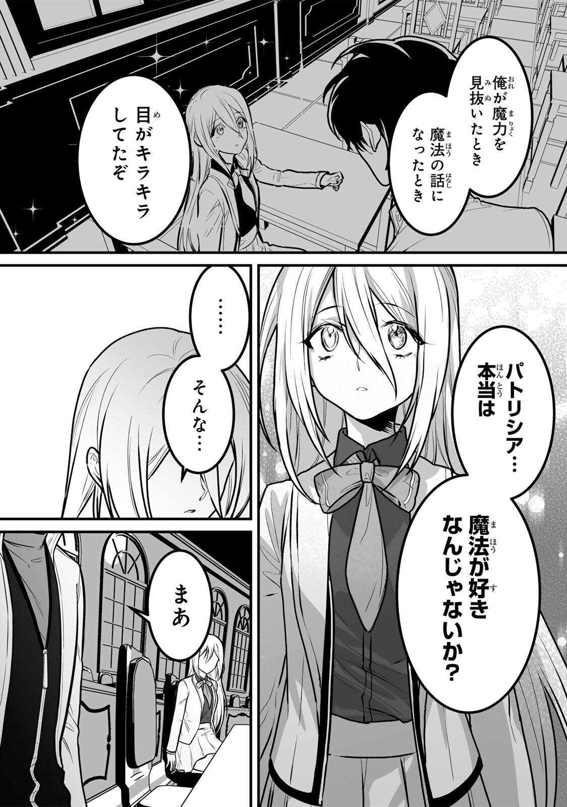 Yami Kakusei shite Shujinkou ni Bokosareru Kamaseinu ni Hyoui shita ga Gensaku to Chigaisugite Tomadoitteru Chapter 10 19ページ