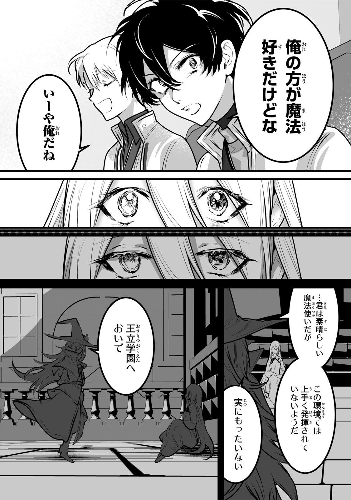 Yami Kakusei shite Shujinkou ni Bokosareru Kamaseinu ni Hyoui shita ga Gensaku to Chigaisugite Tomadoitteru Chapter 10 20ページ