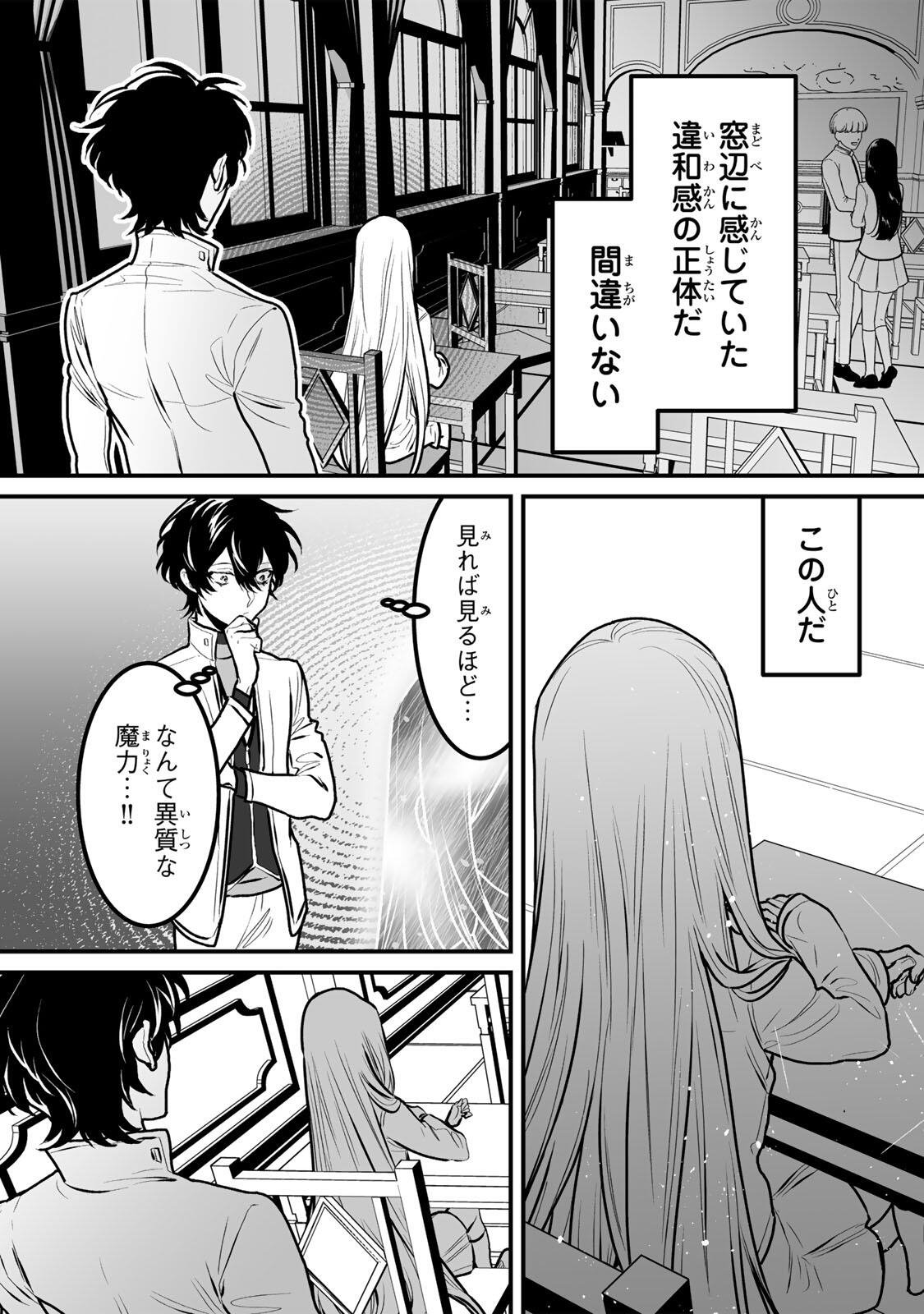 Yami Kakusei shite Shujinkou ni Bokosareru Kamaseinu ni Hyoui shita ga Gensaku to Chigaisugite Tomadoitteru Chapter 10 3ページ