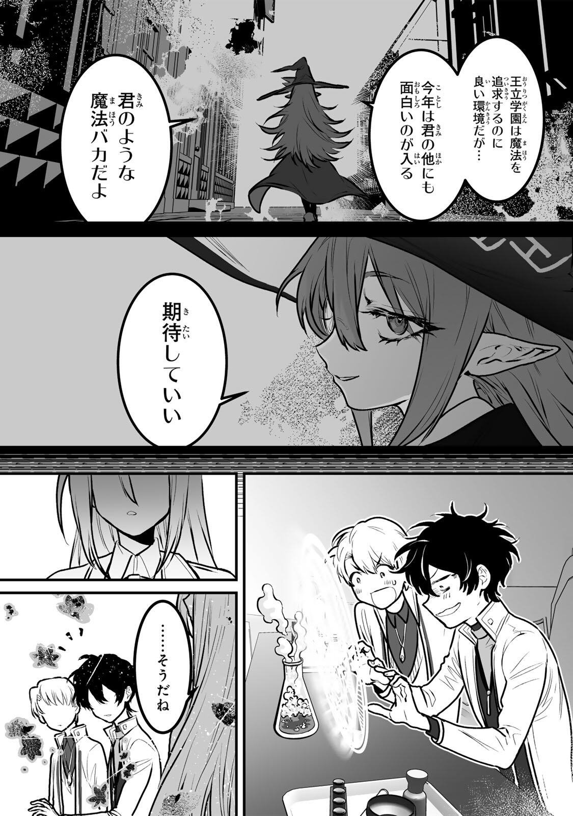 Yami Kakusei shite Shujinkou ni Bokosareru Kamaseinu ni Hyoui shita ga Gensaku to Chigaisugite Tomadoitteru Chapter 10 21ページ