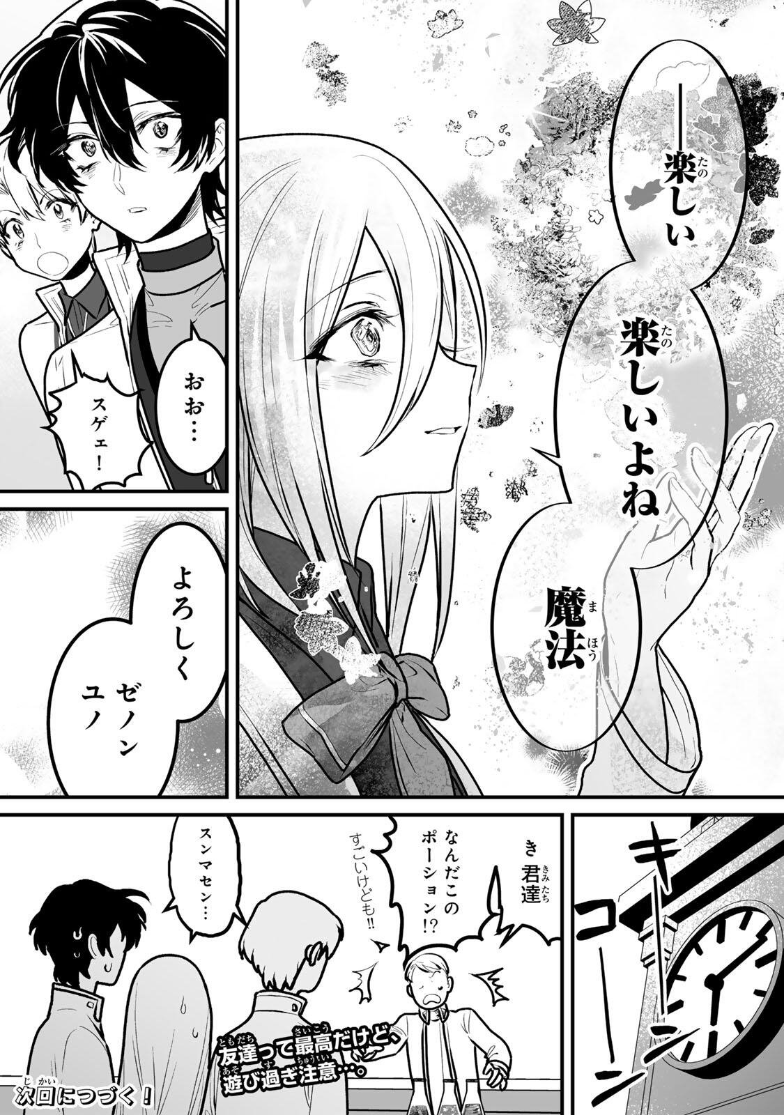 Yami Kakusei shite Shujinkou ni Bokosareru Kamaseinu ni Hyoui shita ga Gensaku to Chigaisugite Tomadoitteru Chapter 10 22ページ