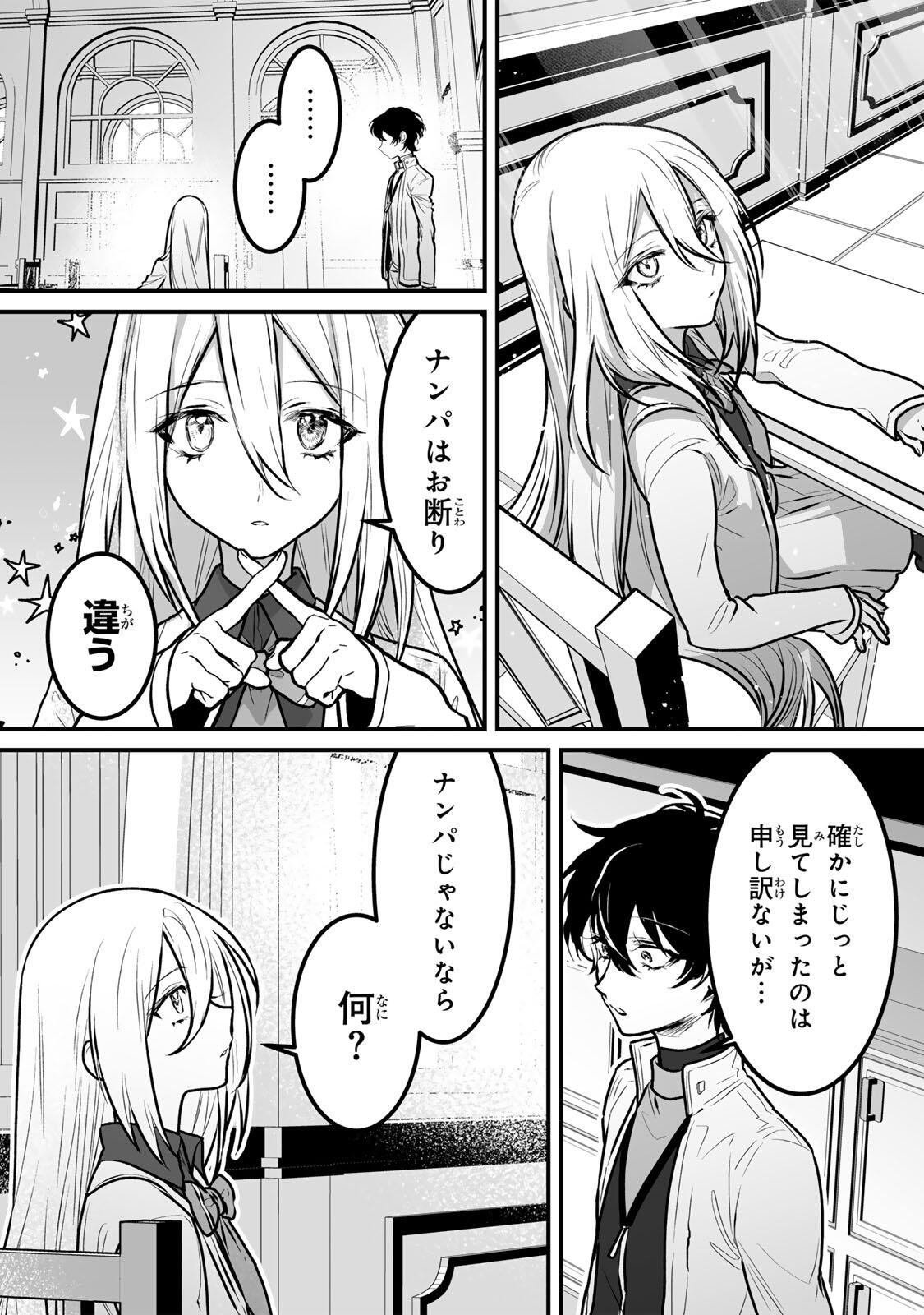 Yami Kakusei shite Shujinkou ni Bokosareru Kamaseinu ni Hyoui shita ga Gensaku to Chigaisugite Tomadoitteru Chapter 10 4ページ